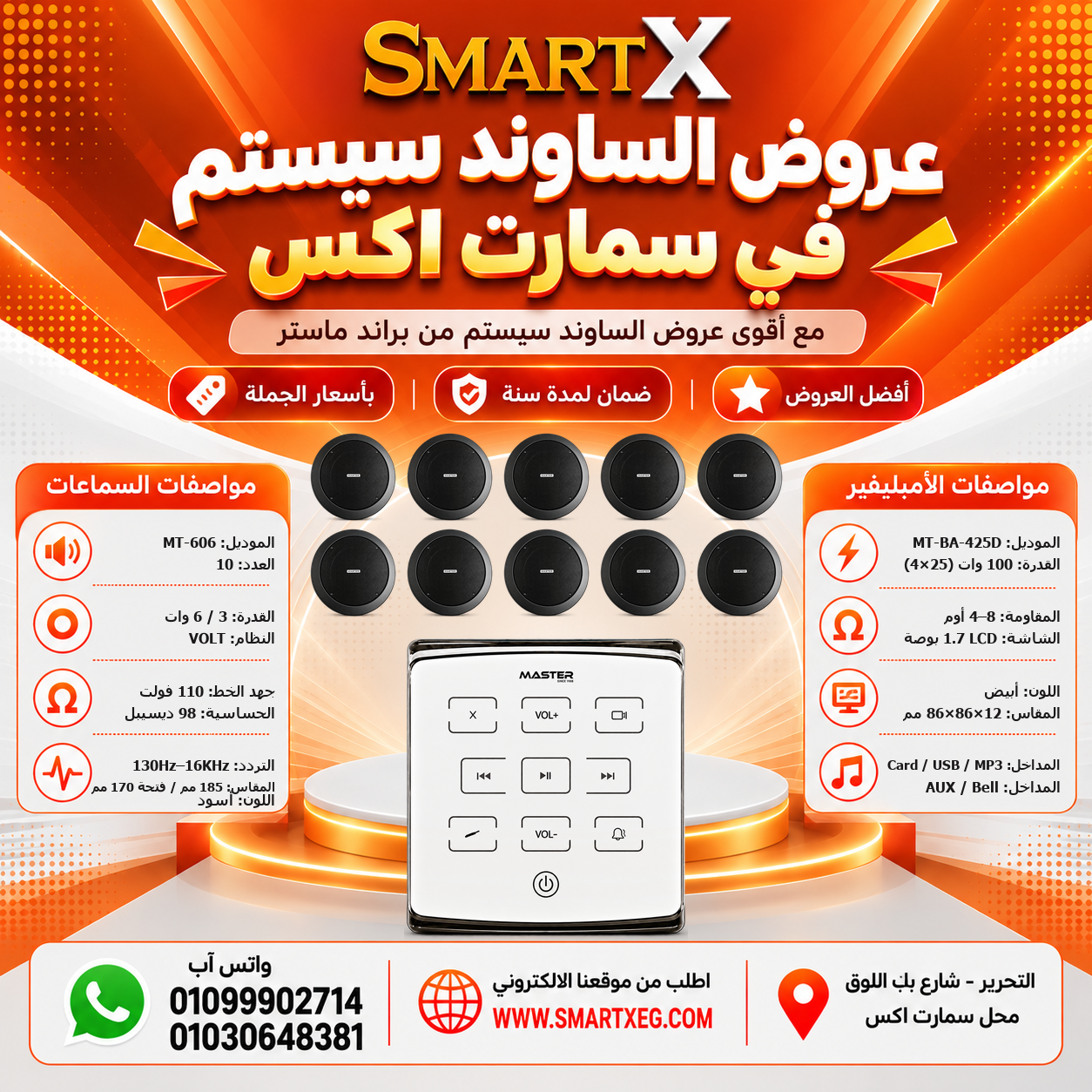 عرض 10 سماعات MT-606 باللون أسود مع أمبليفير MT-BA-425D باللون أبيض