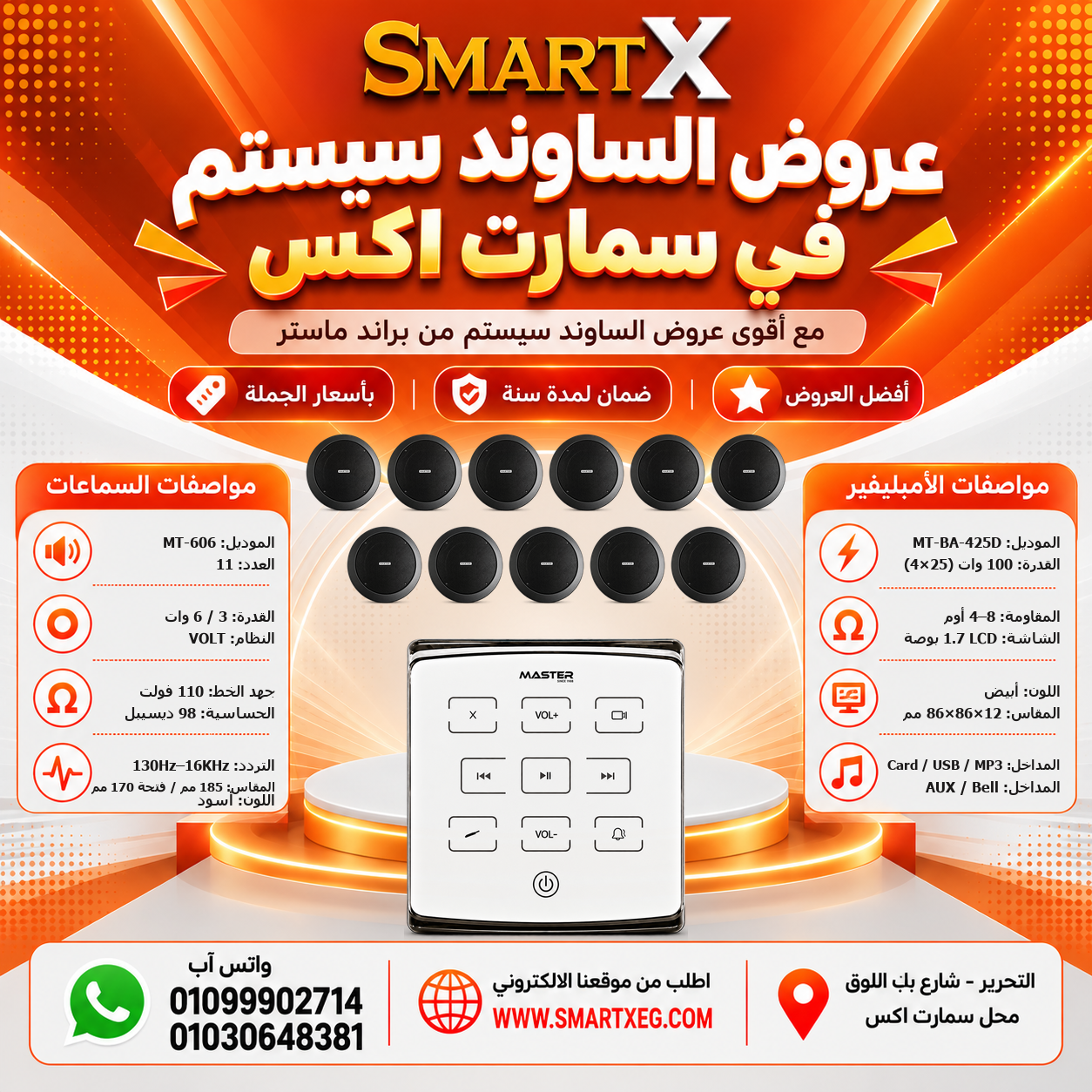 عرض 11 سماعة MT-606 باللون أسود مع أمبليفير MT-BA-425D باللون أبيض