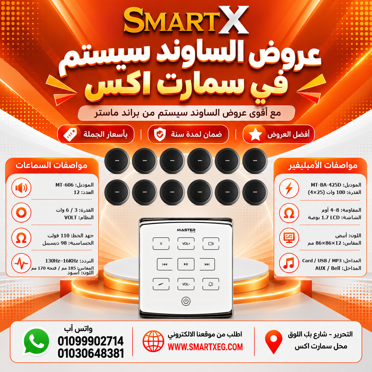 عرض 12 سماعة MT-606 باللون أسود مع أمبليفير MT-BA-425D باللون أبيض