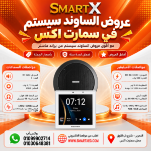 عرض سماعات بعدد حسب الاختيار 6 وات لكل سماعة موديل MT-606 سوداء + أمبليفير 100 وات موديل MT-BA-425TC — لون الأمبليفير أبيض