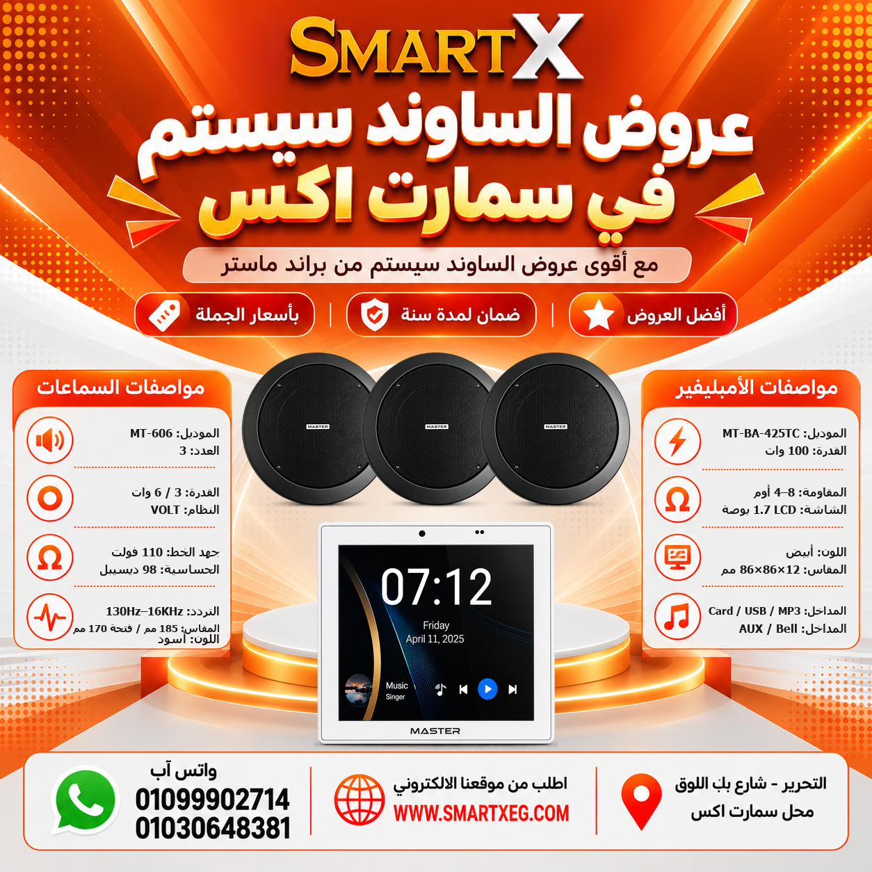 عرض 3 سماعات MT-606 باللون أسود مع أمبليفير MT-BA-425TC باللون أبيض