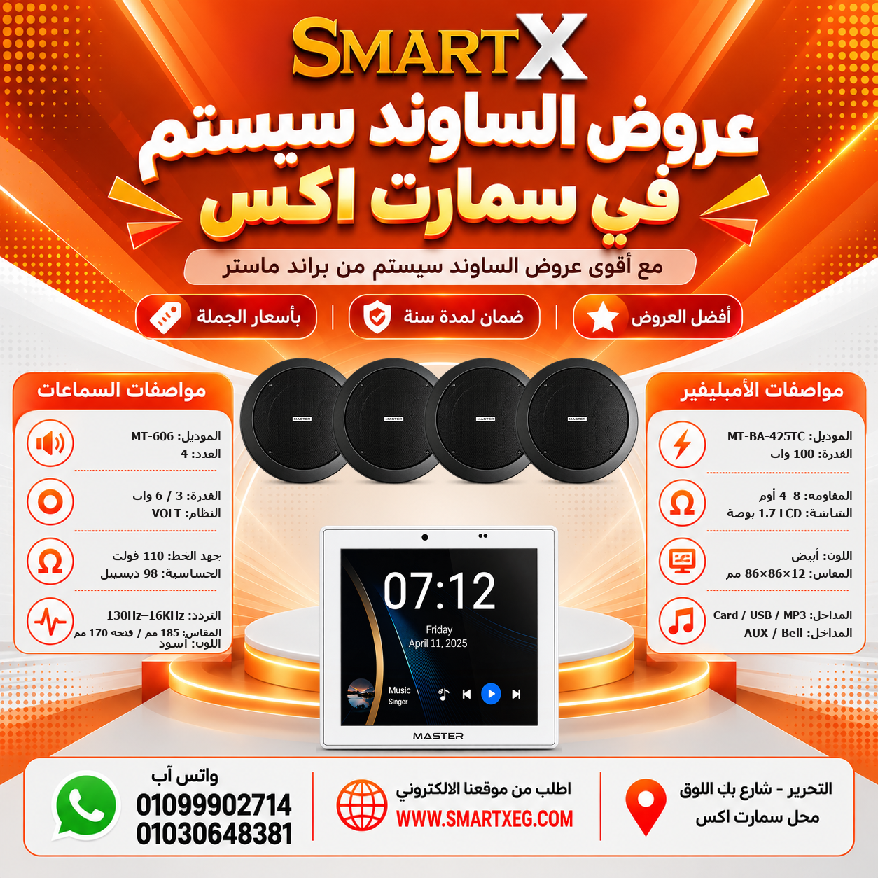 عرض 4 سماعات MT-606 باللون أسود مع أمبليفير MT-BA-425TC باللون أبيض