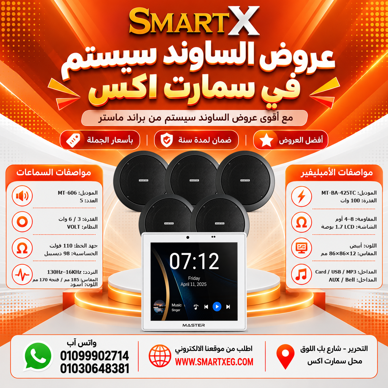 عرض 5 سماعات MT-606 باللون أسود مع أمبليفير MT-BA-425TC باللون أبيض