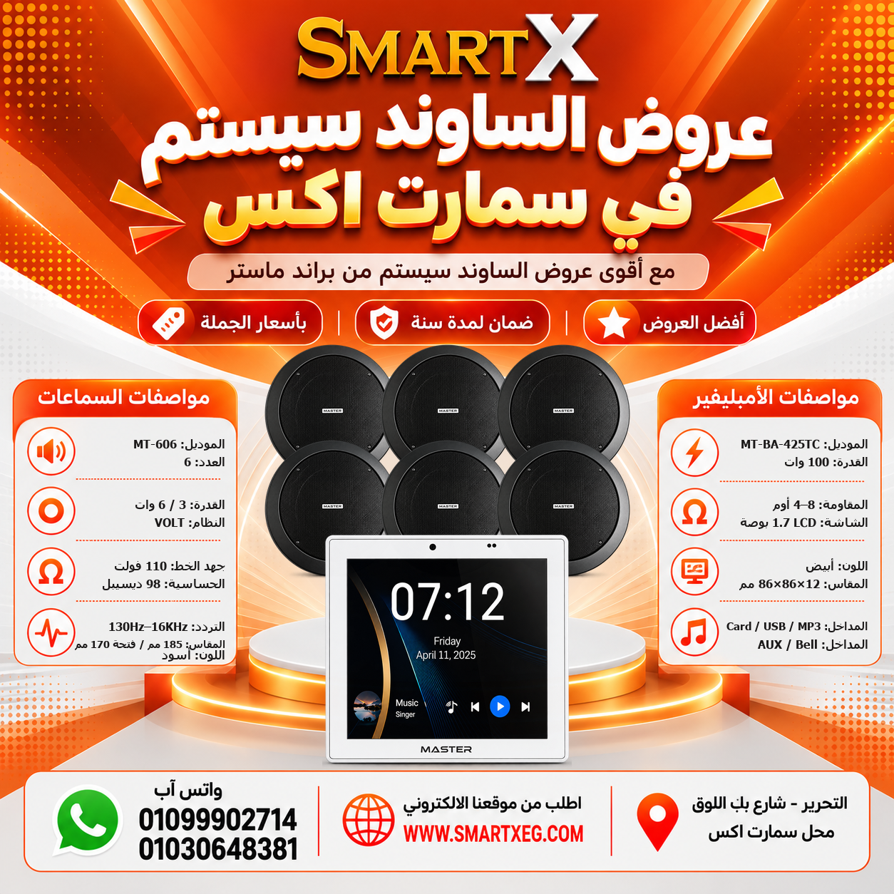 عرض 6 سماعات MT-606 باللون أسود مع أمبليفير MT-BA-425TC باللون أبيض