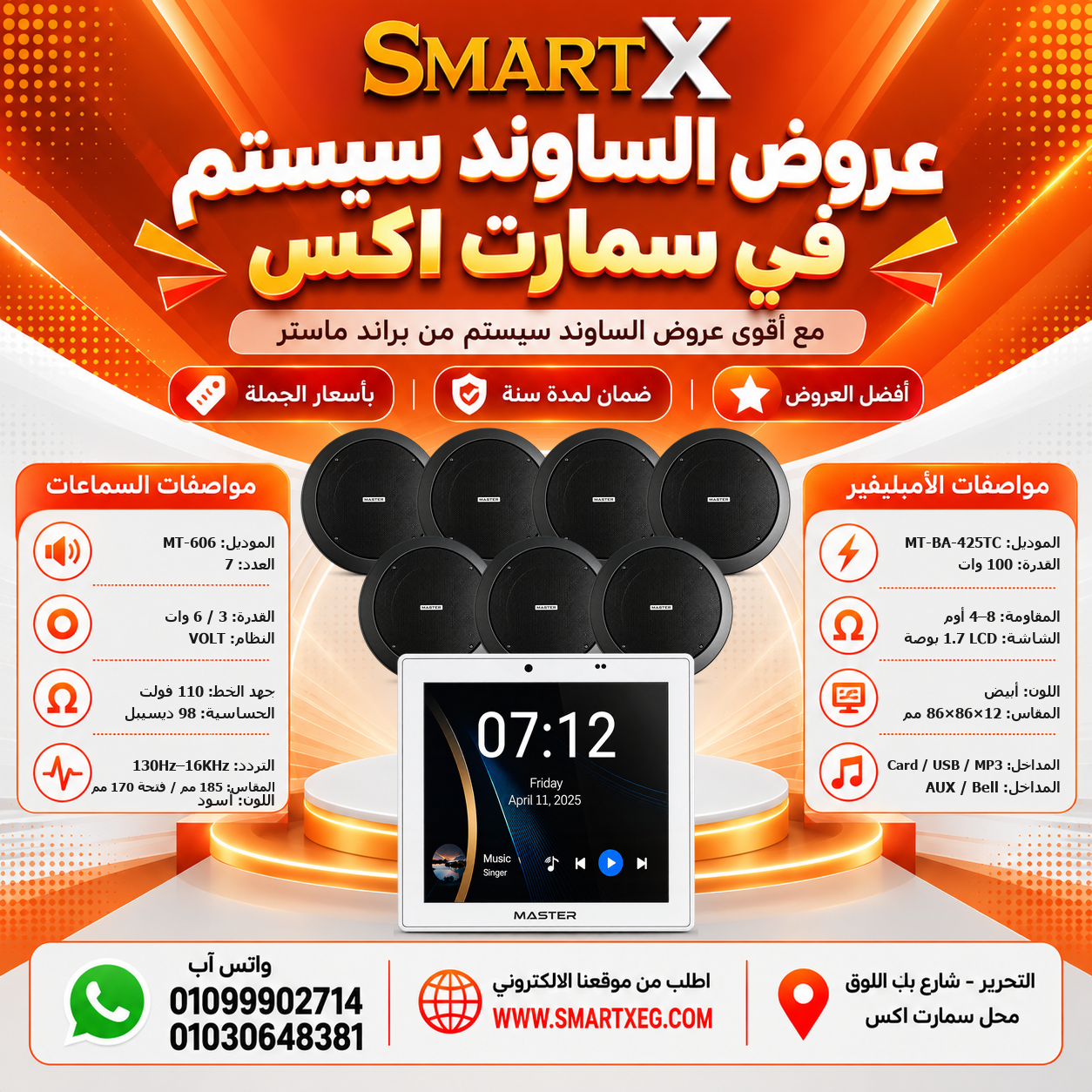 عرض 7 سماعات MT-606 باللون أسود مع أمبليفير MT-BA-425TC باللون أبيض