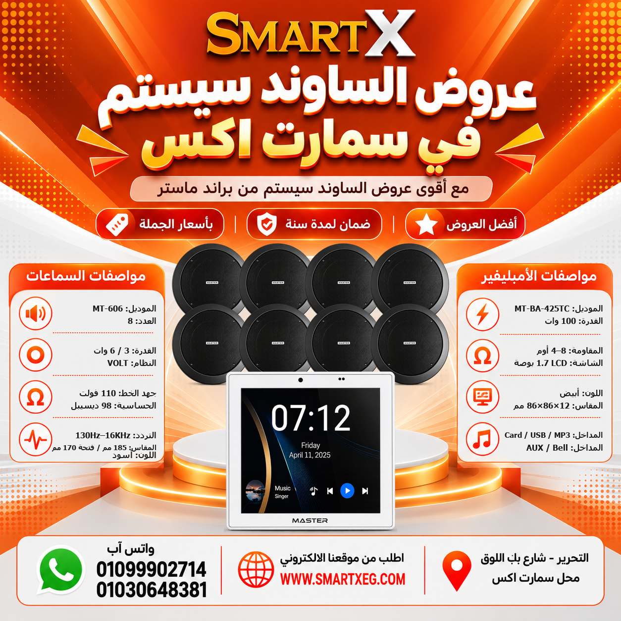 عرض 8 سماعات MT-606 باللون أسود مع أمبليفير MT-BA-425TC باللون أبيض