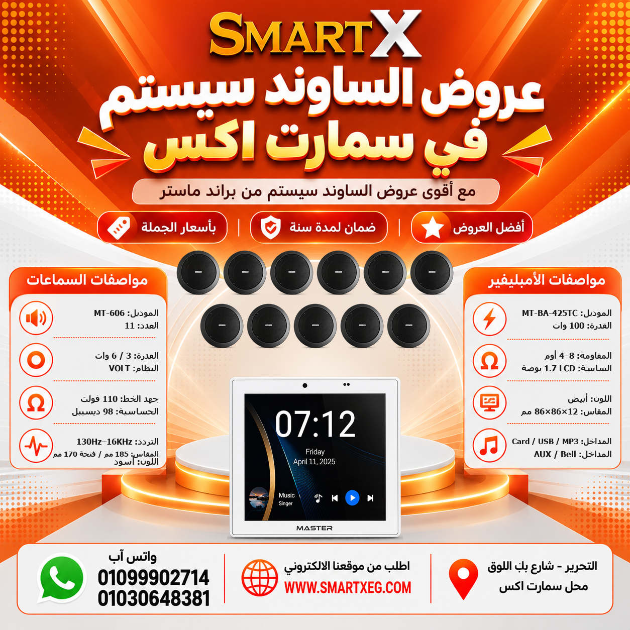 عرض 11 سماعة MT-606 باللون أسود مع أمبليفير MT-BA-425TC باللون أبيض