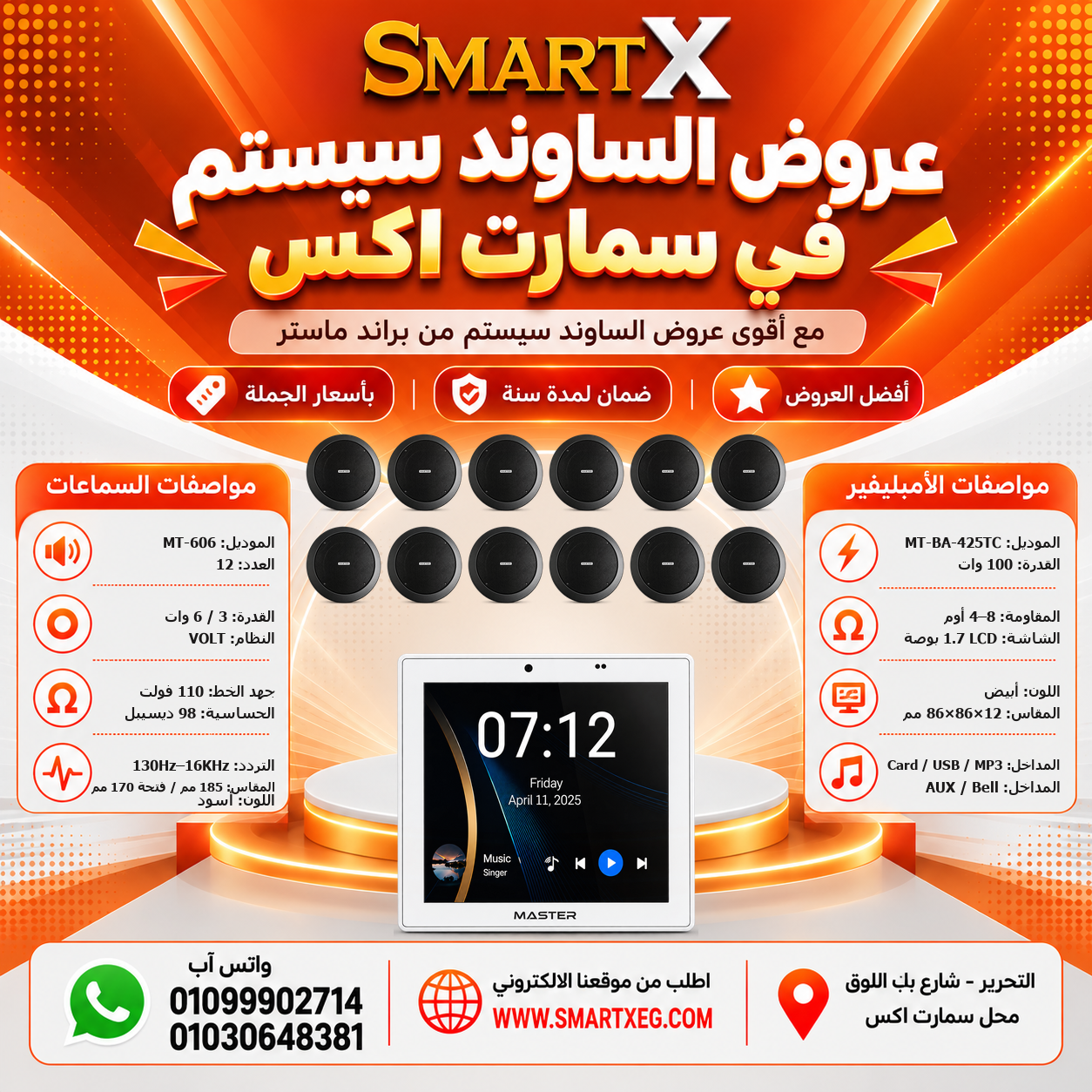 عرض 12 سماعة MT-606 باللون أسود مع أمبليفير MT-BA-425TC باللون أبيض
