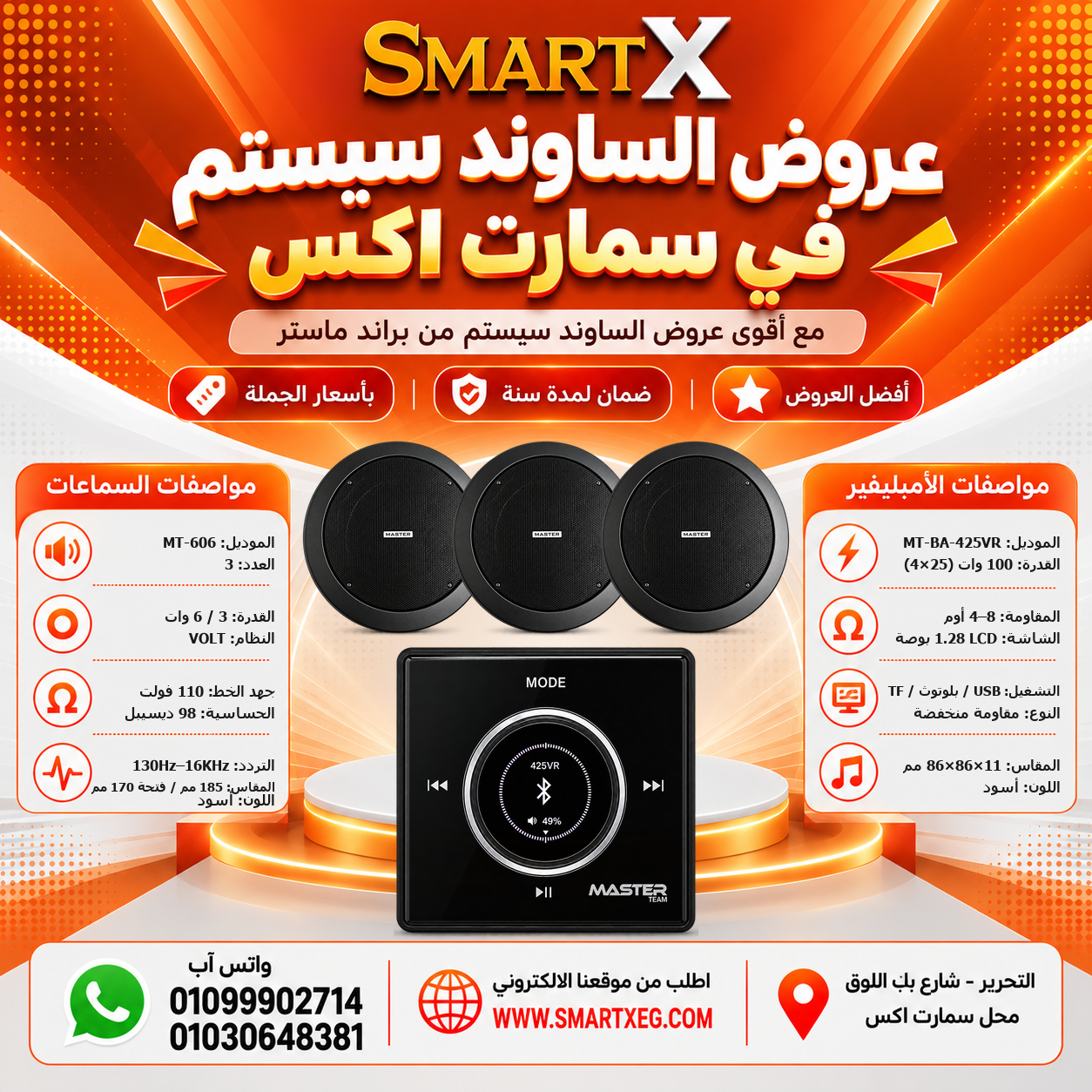 عرض 3 سماعات MT-606 باللون أسود مع أمبليفير MT-BA-425VR باللون أسود
