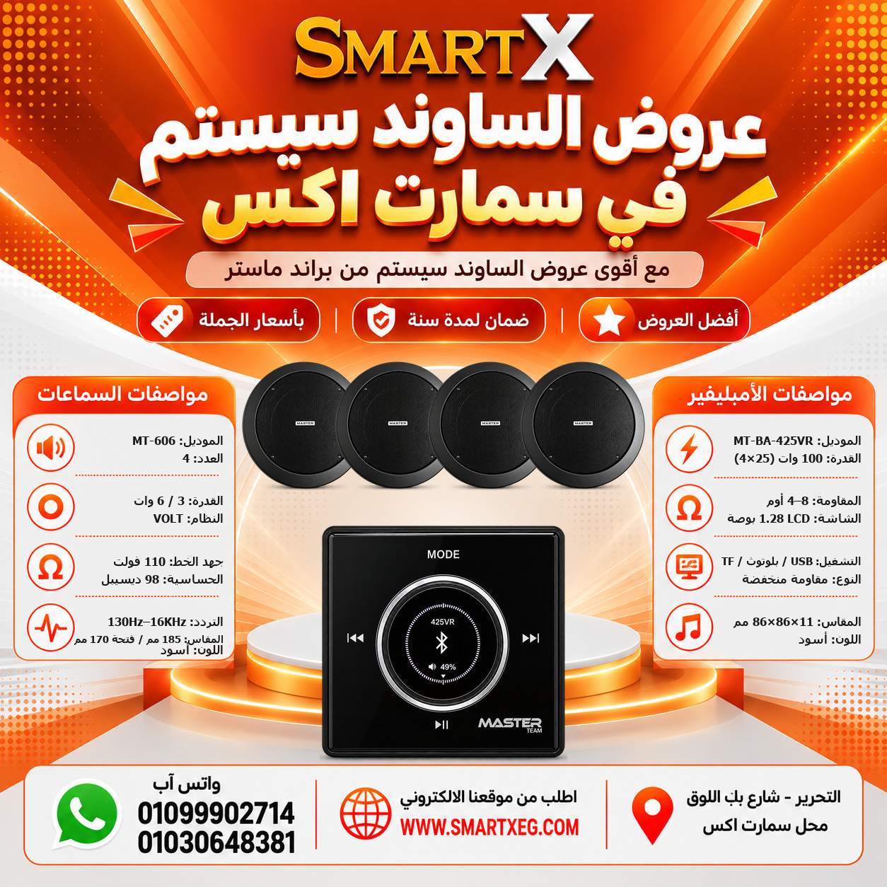 عرض 4 سماعات MT-606 باللون أسود مع أمبليفير MT-BA-425VR باللون أسود