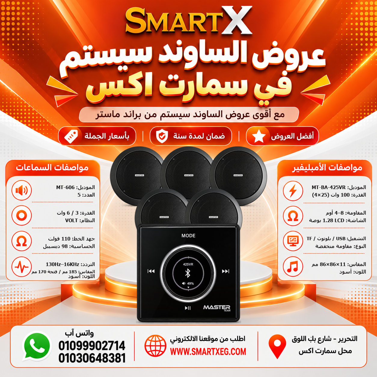 عرض 5 سماعات MT-606 باللون أسود مع أمبليفير MT-BA-425VR باللون أسود