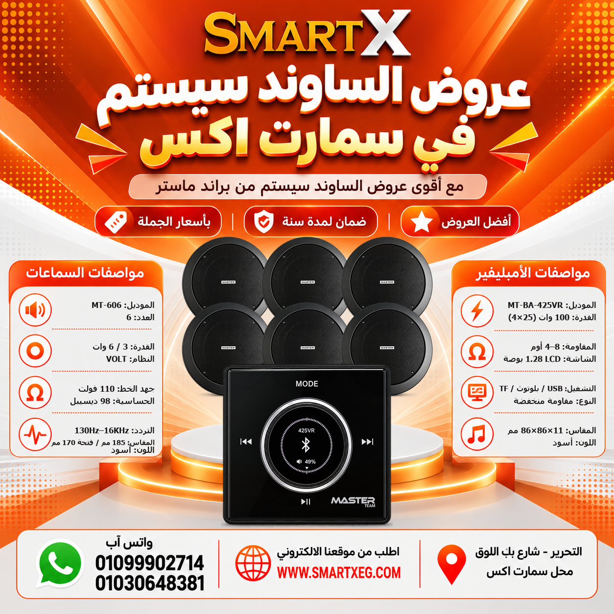 عرض 6 سماعات MT-606 باللون أسود مع أمبليفير MT-BA-425VR باللون أسود