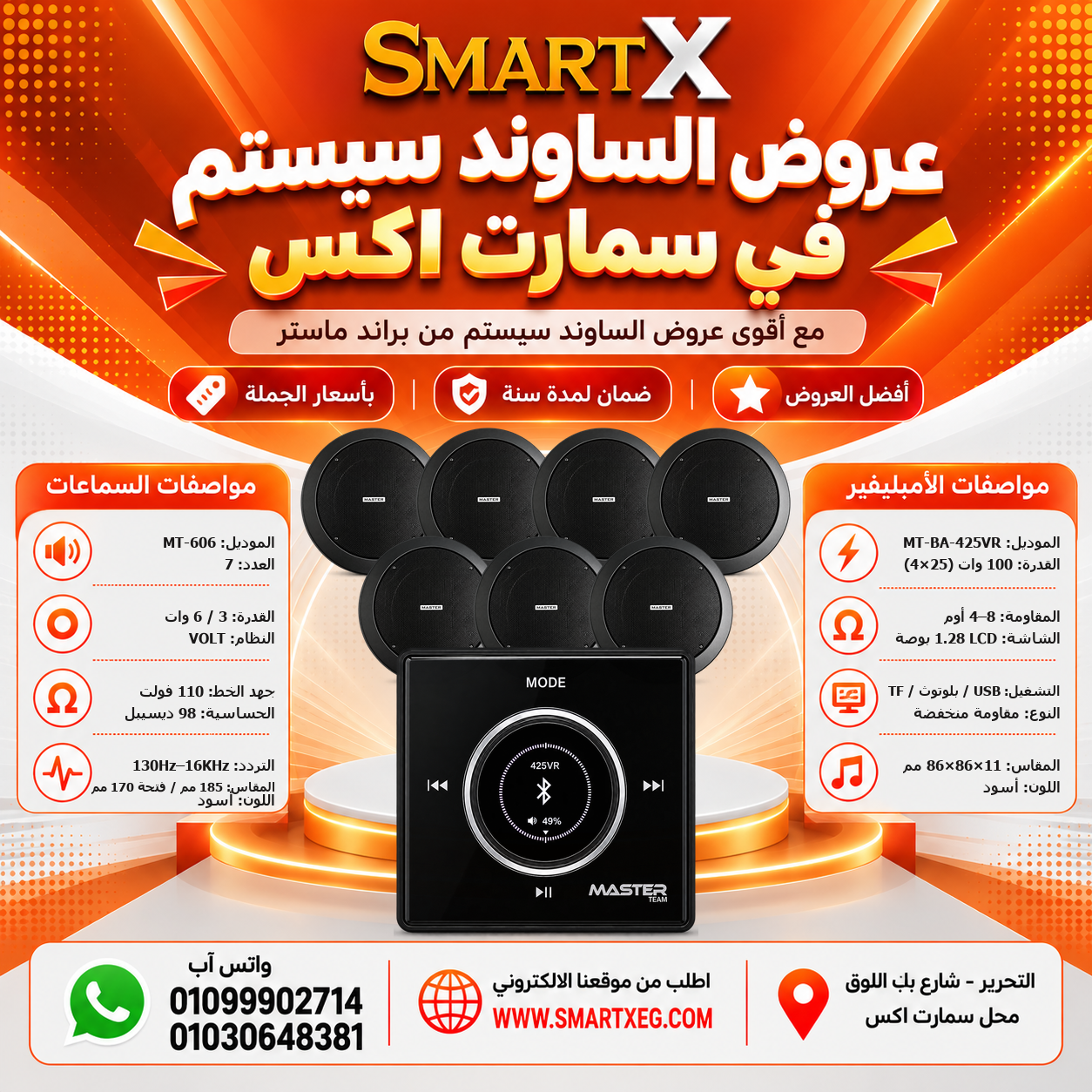 عرض 7 سماعات MT-606 باللون أسود مع أمبليفير MT-BA-425VR باللون أسود