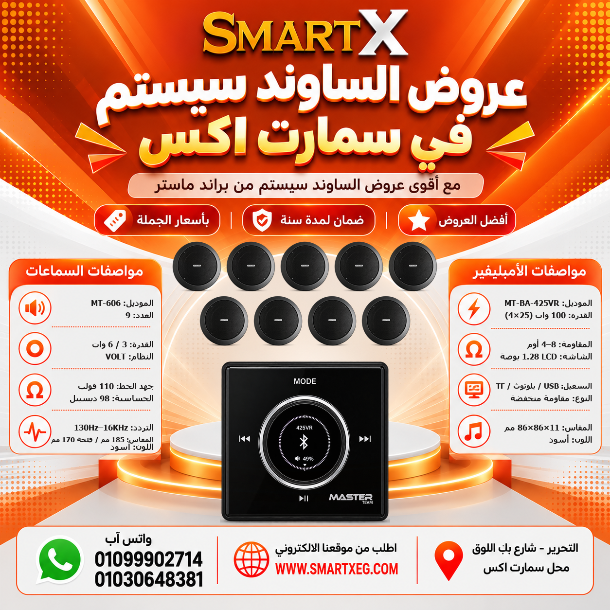 عرض 9 سماعات MT-606 باللون أسود مع أمبليفير MT-BA-425VR باللون أسود