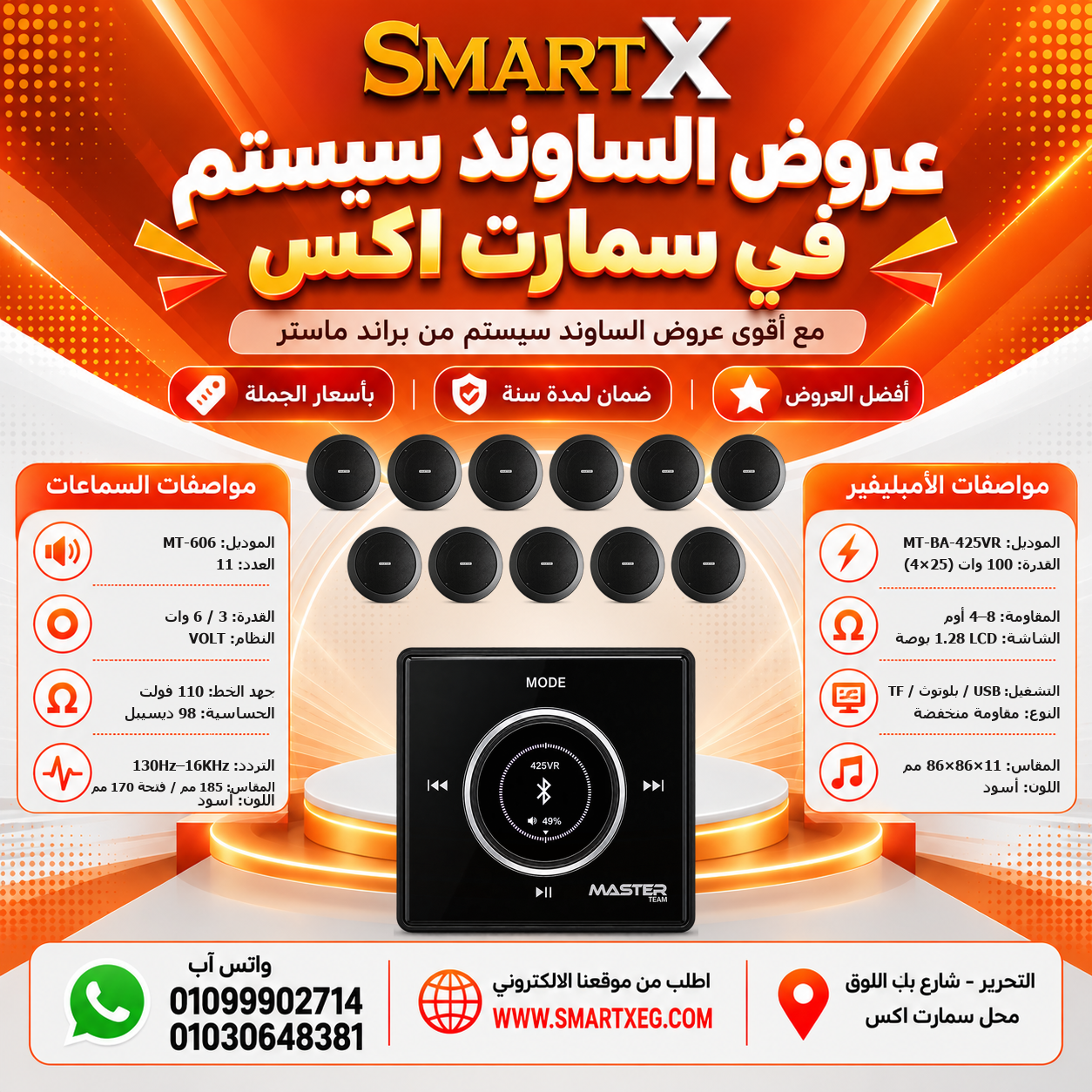 عرض 11 سماعة MT-606 باللون أسود مع أمبليفير MT-BA-425VR باللون أسود