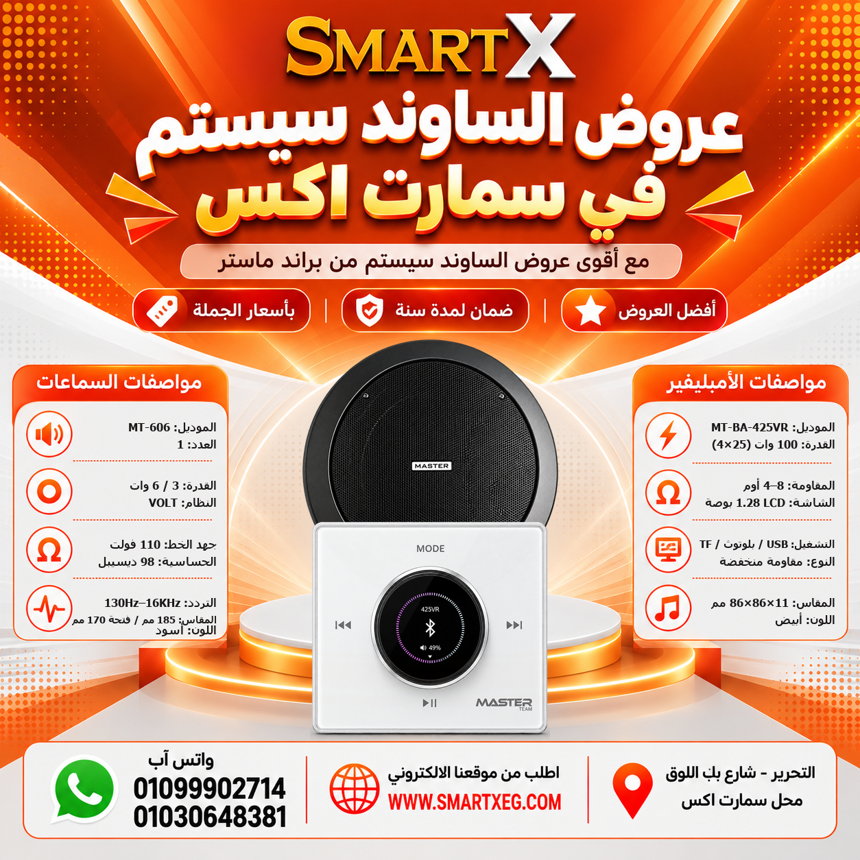 عرض سماعات بعدد حسب الاختيار 6 وات لكل سماعة موديل MT-606 سوداء + أمبليفير 100 وات موديل MT-BA-425VR — لون الأمبليفير أبيض