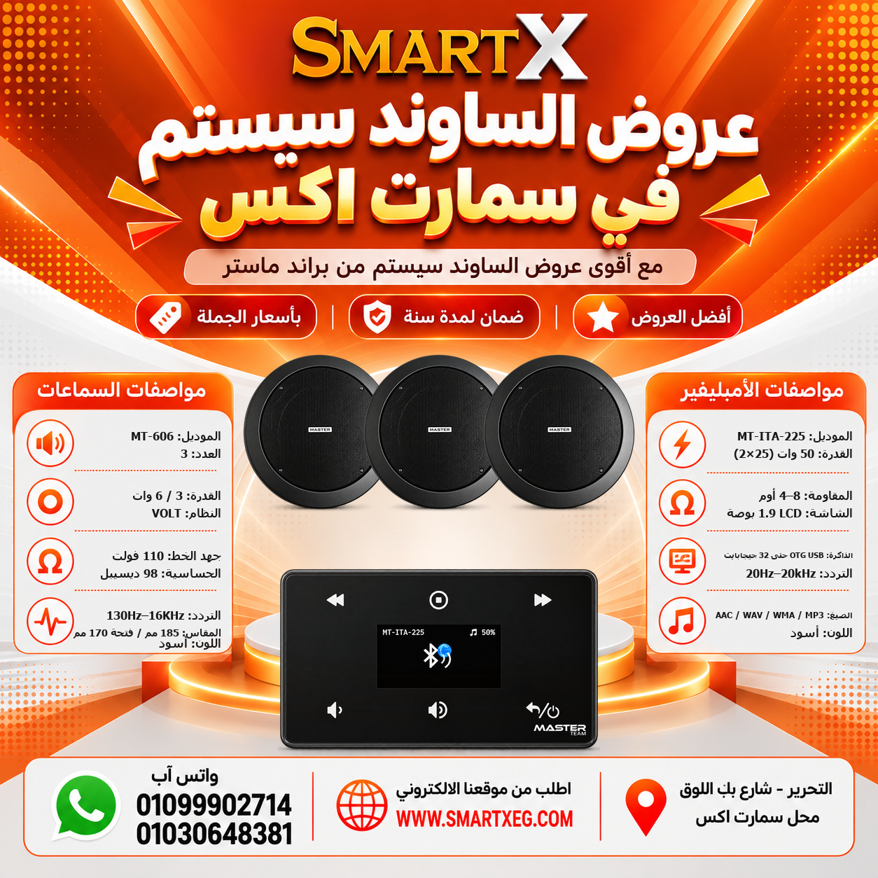 عرض 3 سماعات MT-606 باللون أسود مع أمبليفير MT-ITA-225 باللون أسود