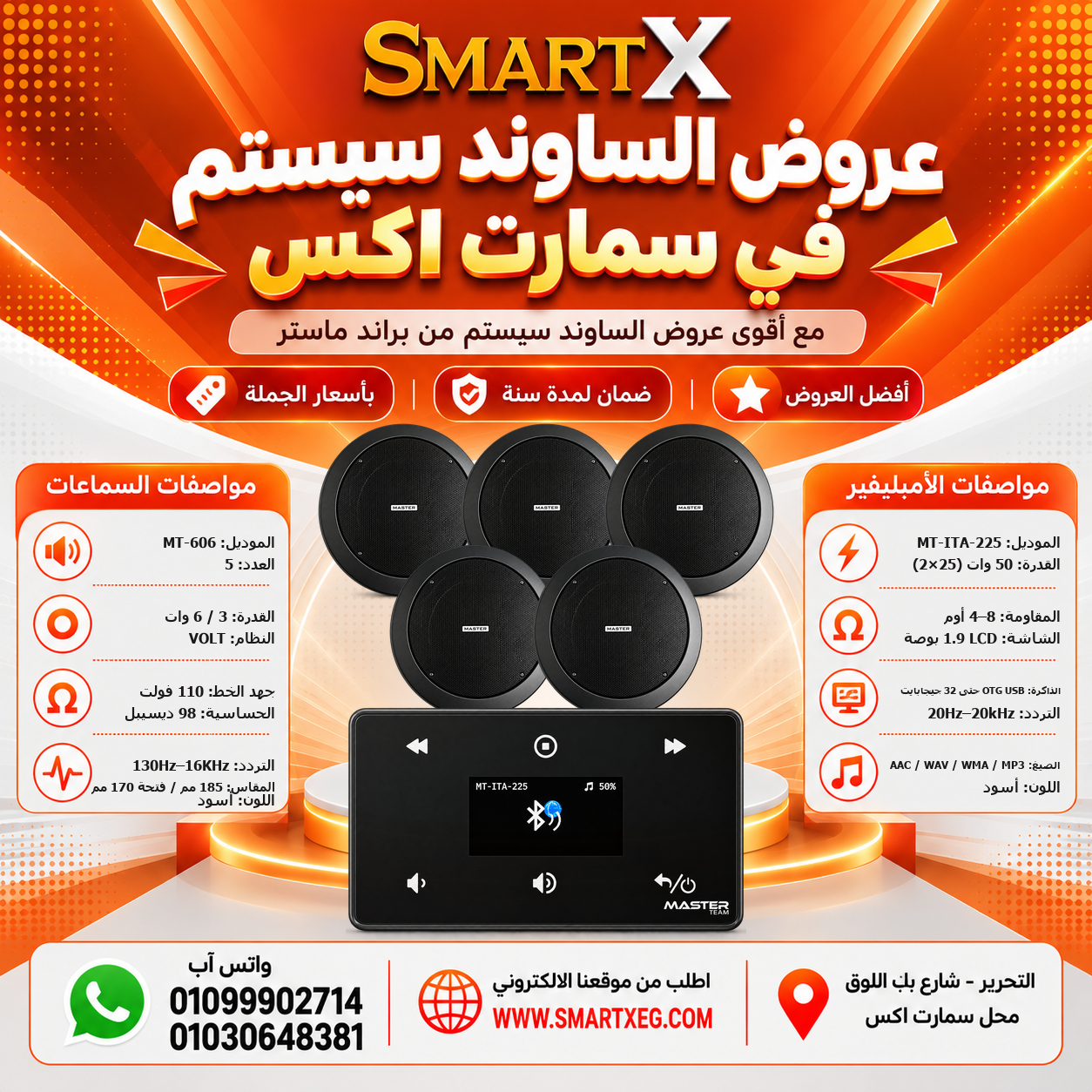 عرض 5 سماعات MT-606 باللون أسود مع أمبليفير MT-ITA-225 باللون أسود