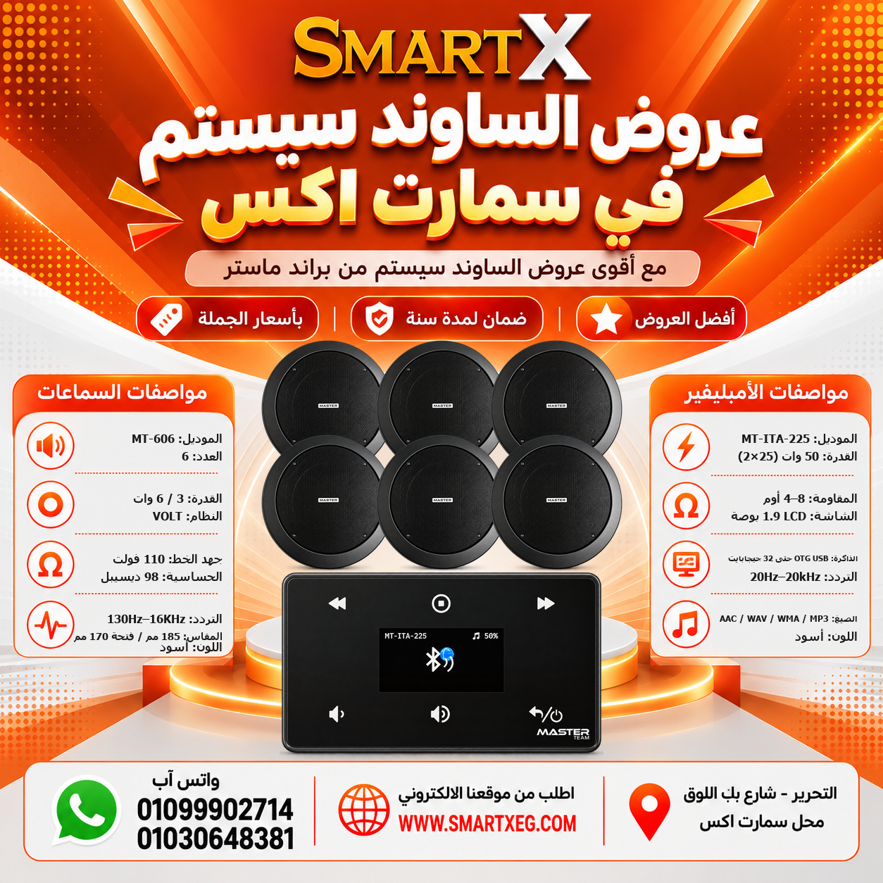 عرض 6 سماعات MT-606 باللون أسود مع أمبليفير MT-ITA-225 باللون أسود