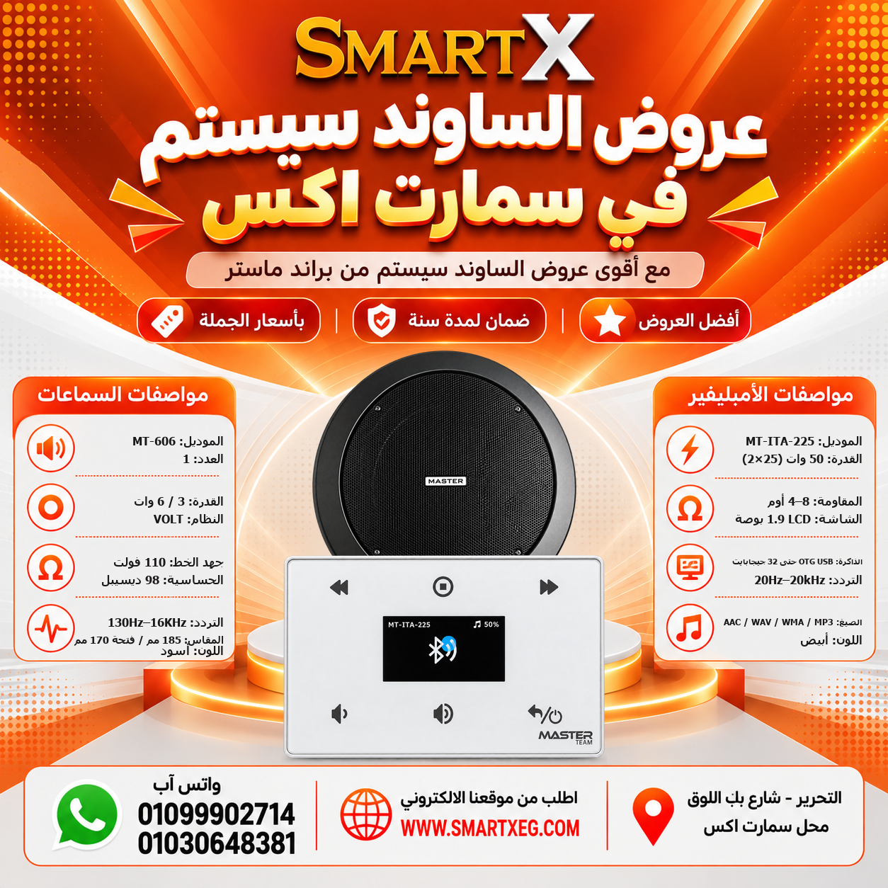 عرض سماعات بعدد حسب الاختيار 6 وات لكل سماعة موديل MT-606 سوداء + أمبليفير 50 وات موديل MT-ITA-225 — لون الأمبليفير أبيض