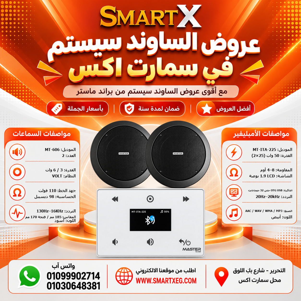 عرض 2 سماعة MT-606 باللون أسود مع أمبليفير MT-ITA-225 باللون أبيض