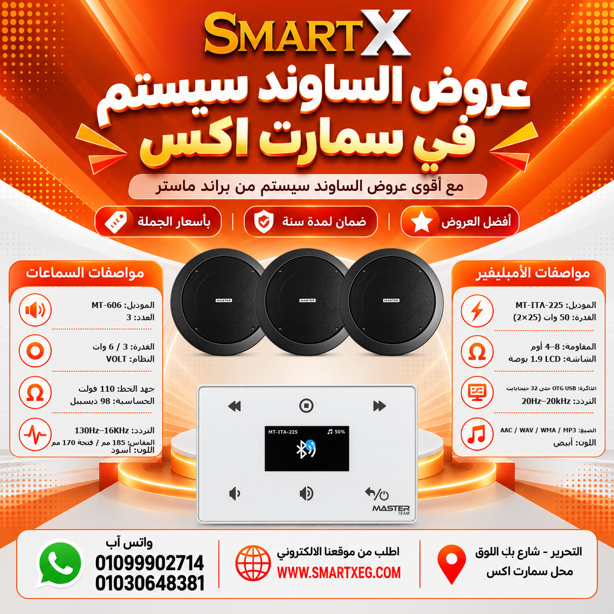 عرض 3 سماعات MT-606 باللون أسود مع أمبليفير MT-ITA-225 باللون أبيض