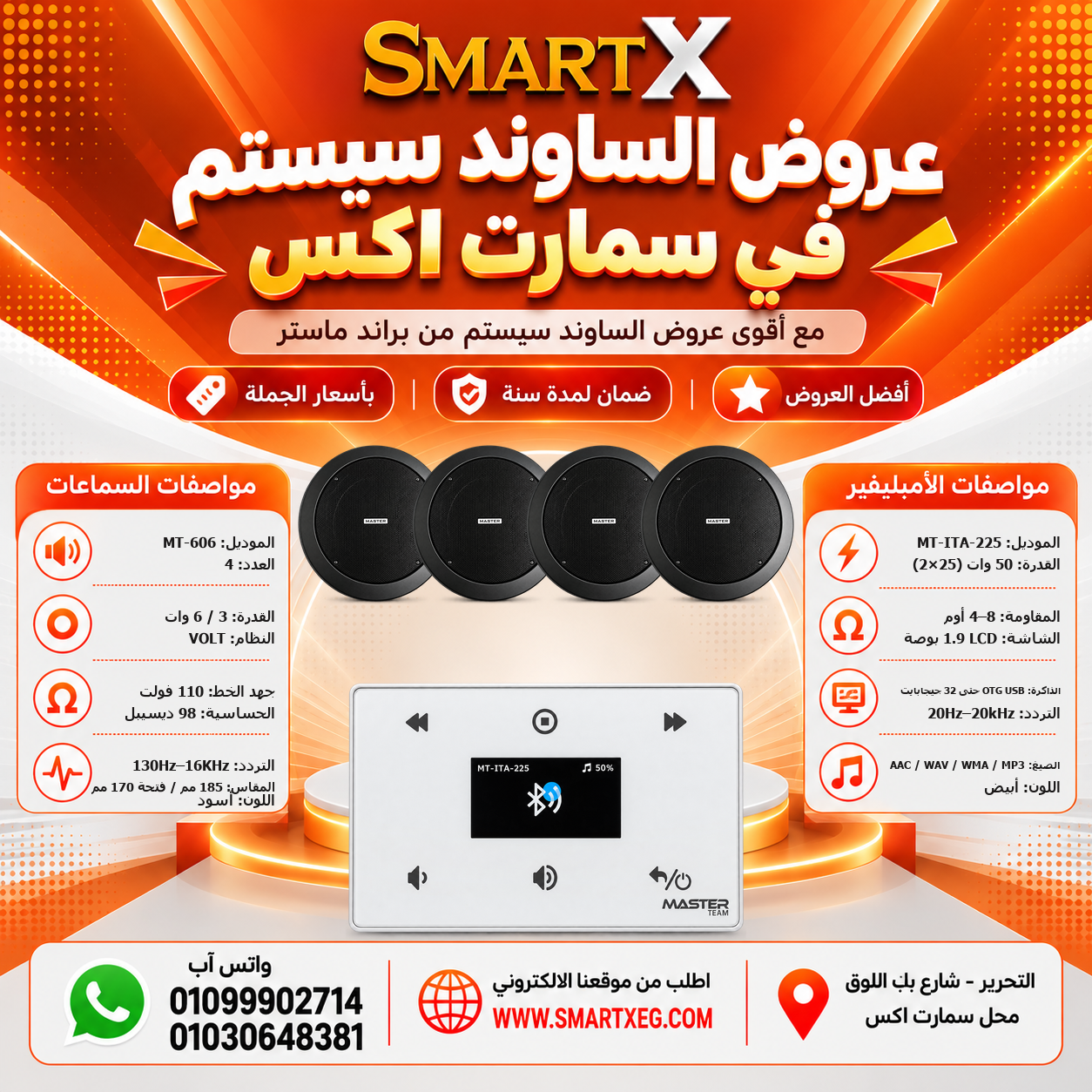 عرض 4 سماعات MT-606 باللون أسود مع أمبليفير MT-ITA-225 باللون أبيض