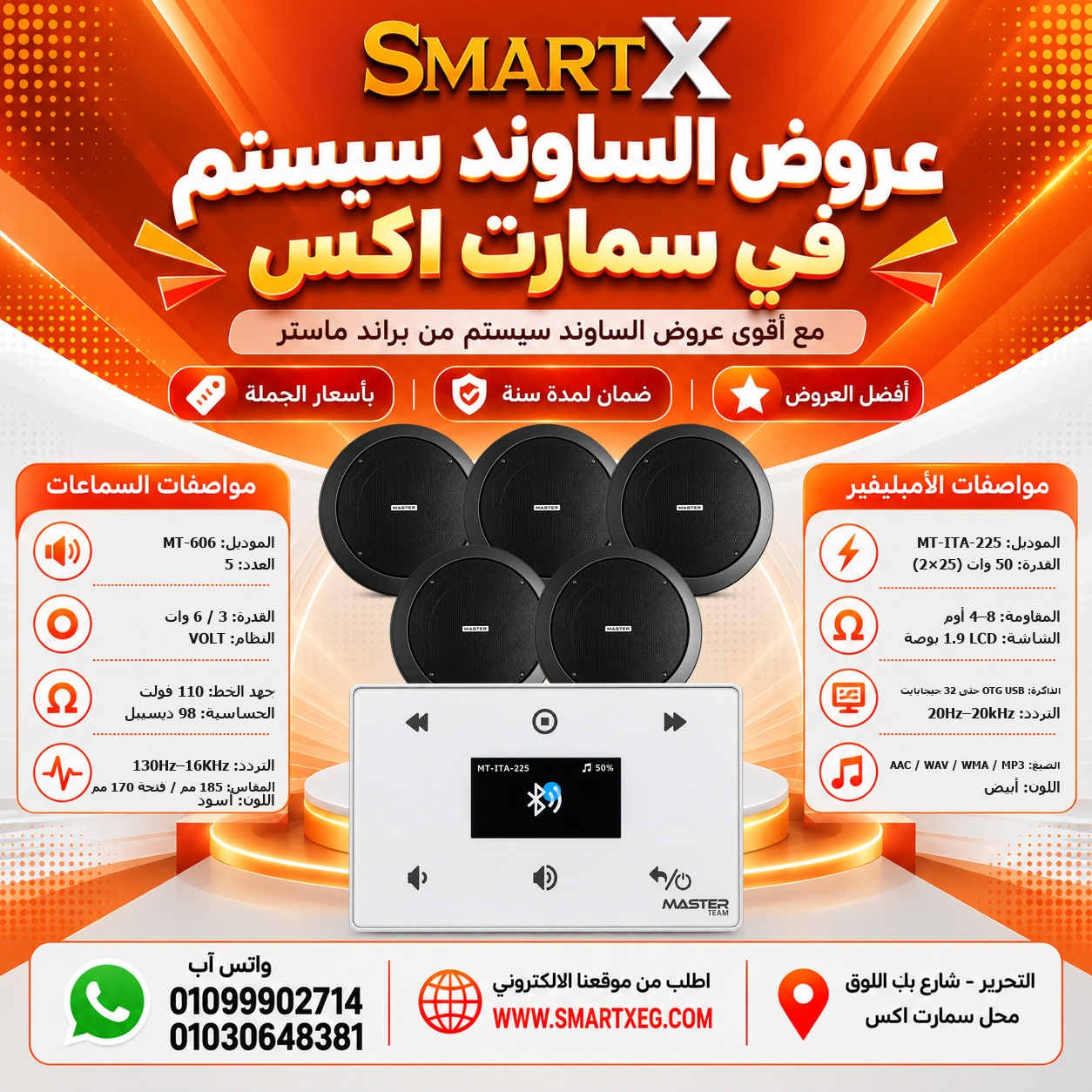 عرض 5 سماعات MT-606 باللون أسود مع أمبليفير MT-ITA-225 باللون أبيض