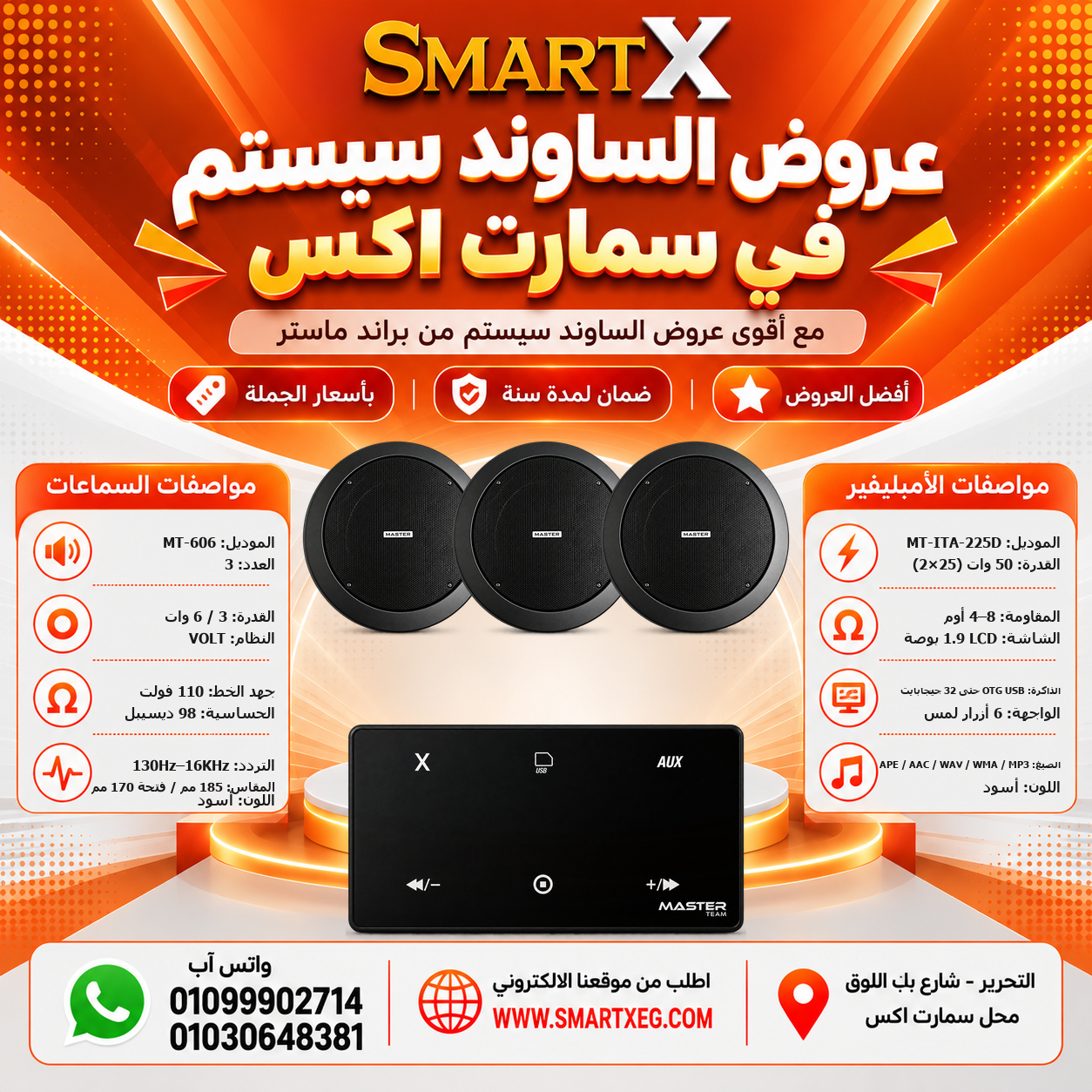 عرض 3 سماعات MT-606 باللون أسود مع أمبليفير MT-ITA-225D باللون أسود