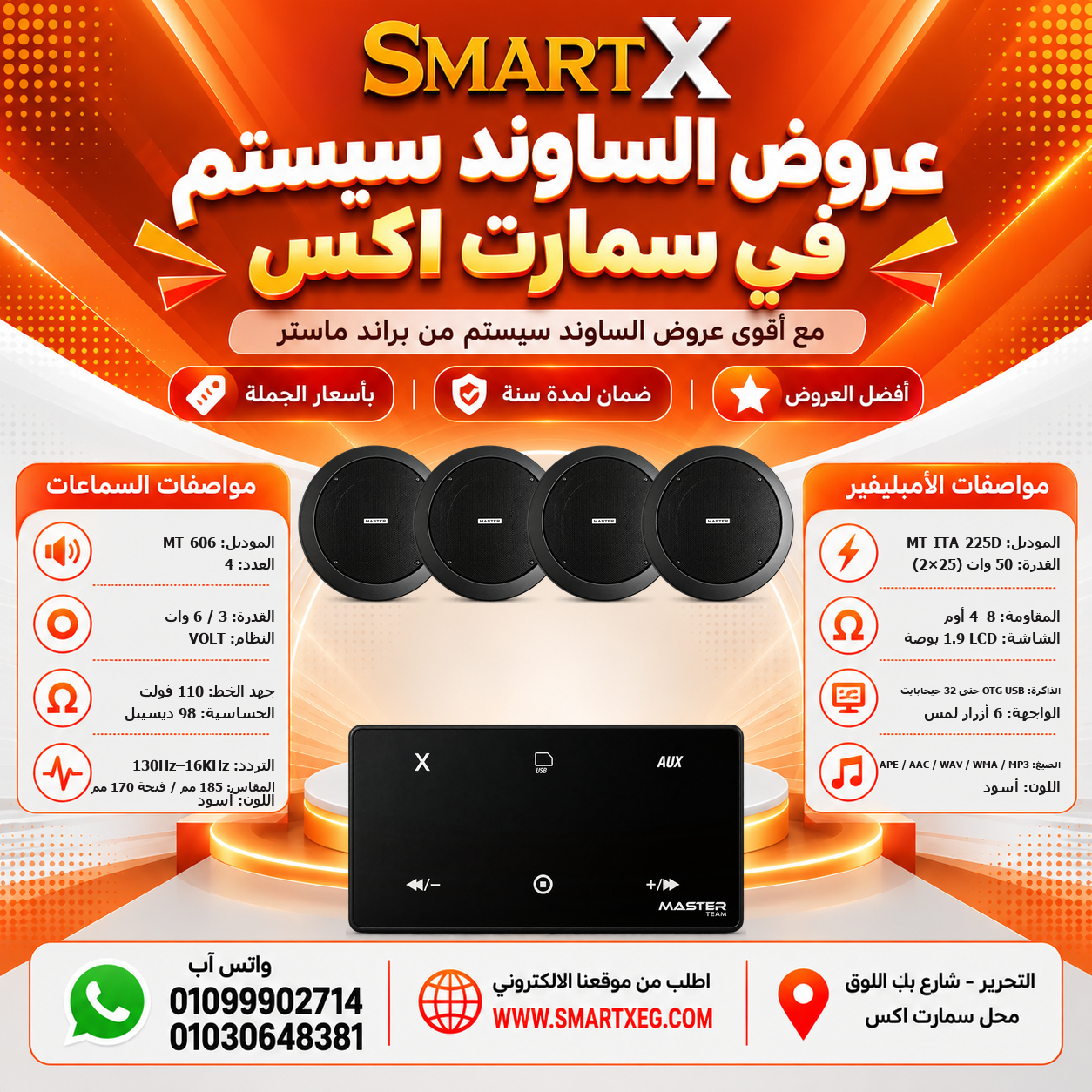 عرض 4 سماعات MT-606 باللون أسود مع أمبليفير MT-ITA-225D باللون أسود