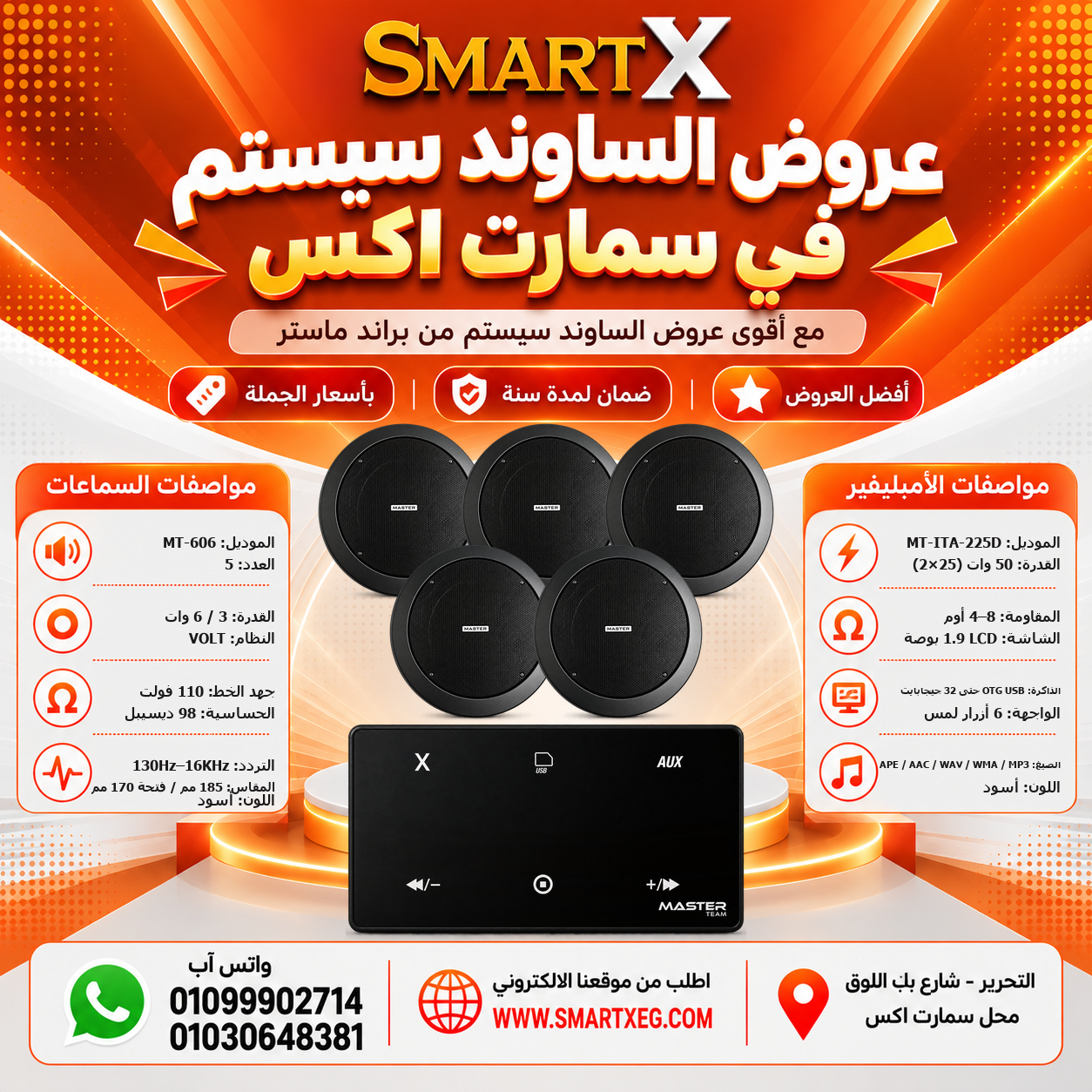 عرض 5 سماعات MT-606 باللون أسود مع أمبليفير MT-ITA-225D باللون أسود