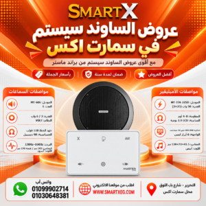 عرض سماعات بعدد حسب الاختيار 6 وات لكل سماعة موديل MT-606 سوداء + أمبليفير 50 وات موديل MT-ITA-225D — لون الأمبليفير أبيض