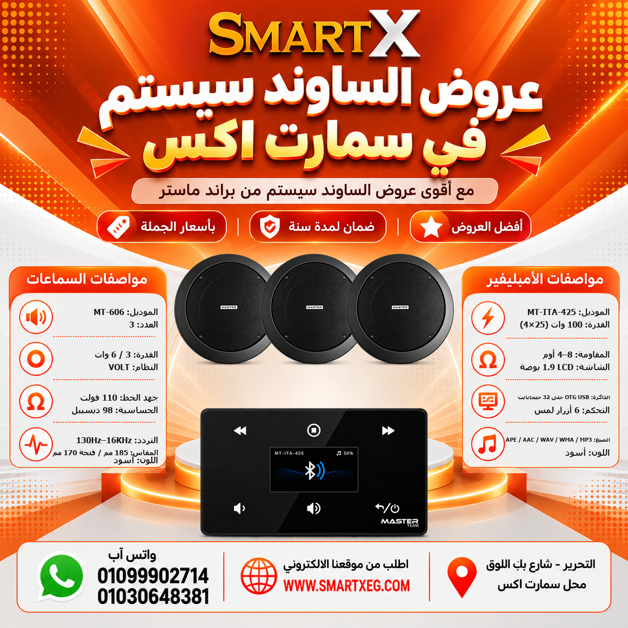 عرض 3 سماعات MT-606 باللون أسود مع أمبليفير MT-ITA-425 باللون أسود