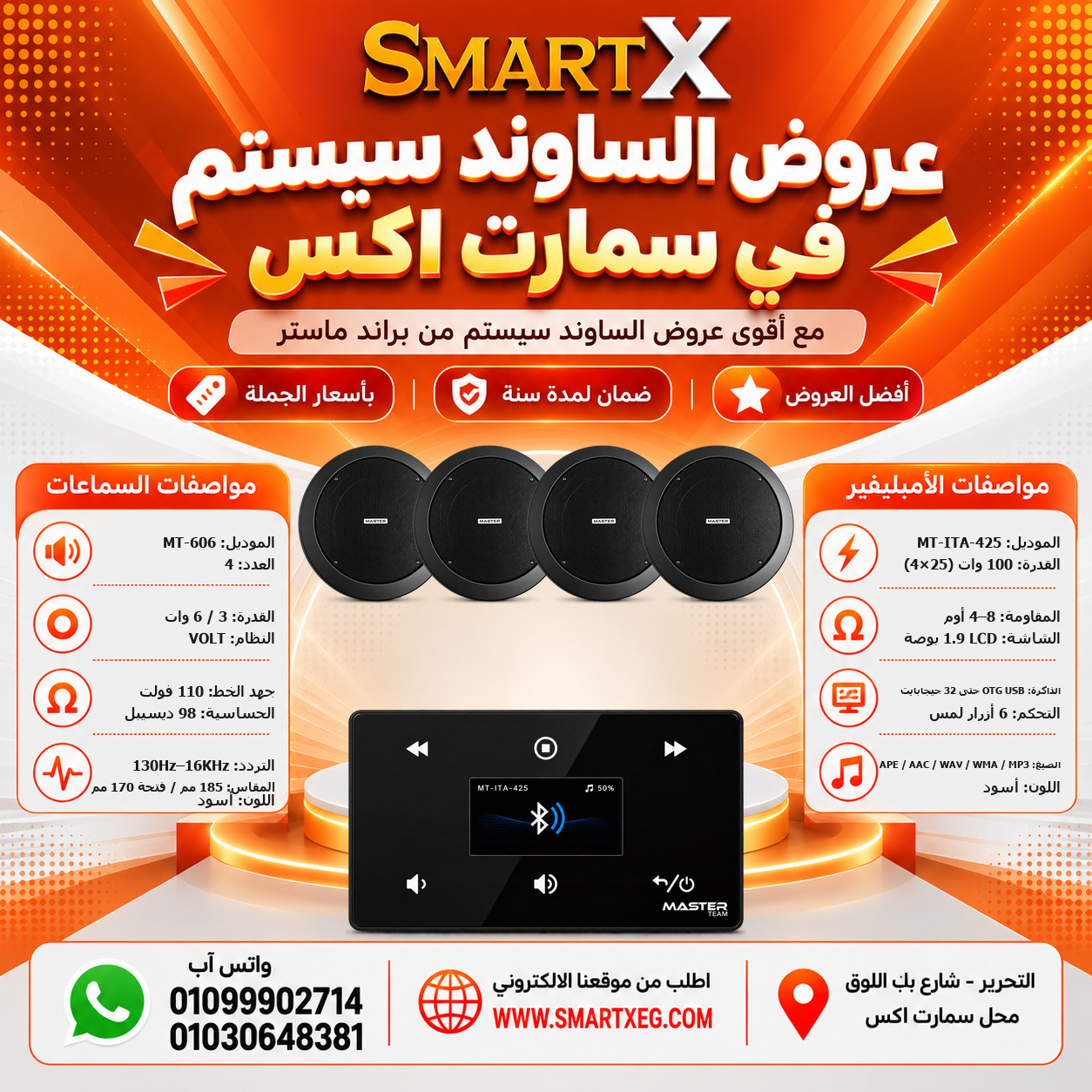 عرض 4 سماعات MT-606 باللون أسود مع أمبليفير MT-ITA-425 باللون أسود