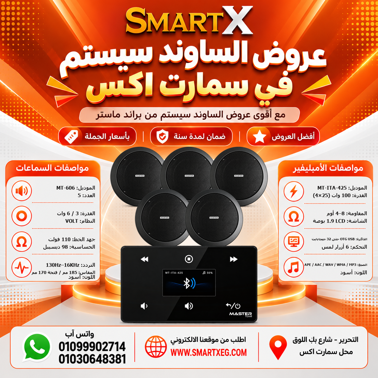 عرض 5 سماعات MT-606 باللون أسود مع أمبليفير MT-ITA-425 باللون أسود