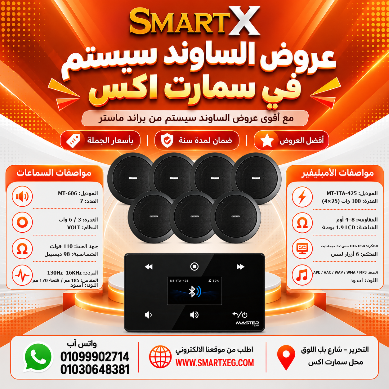 عرض 7 سماعات MT-606 باللون أسود مع أمبليفير MT-ITA-425 باللون أسود