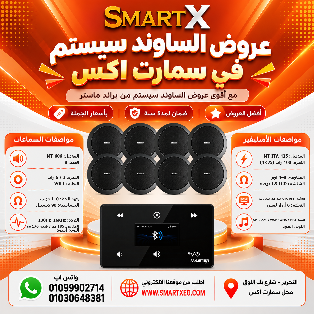 عرض 8 سماعات MT-606 باللون أسود مع أمبليفير MT-ITA-425 باللون أسود