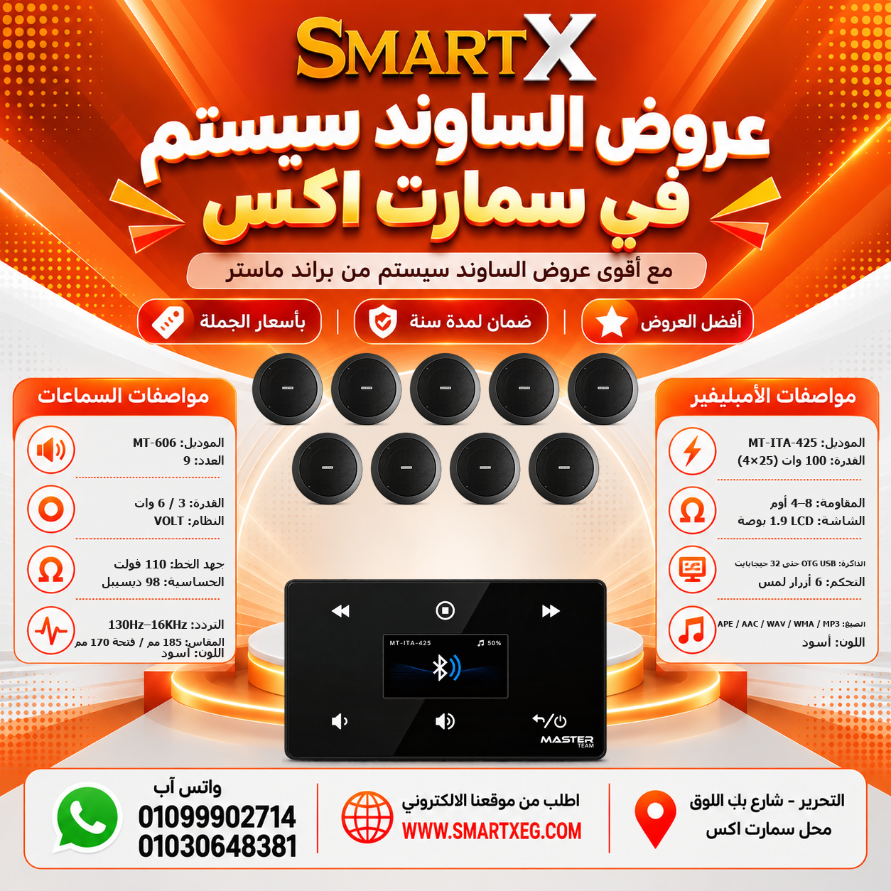 عرض 9 سماعات MT-606 باللون أسود مع أمبليفير MT-ITA-425 باللون أسود