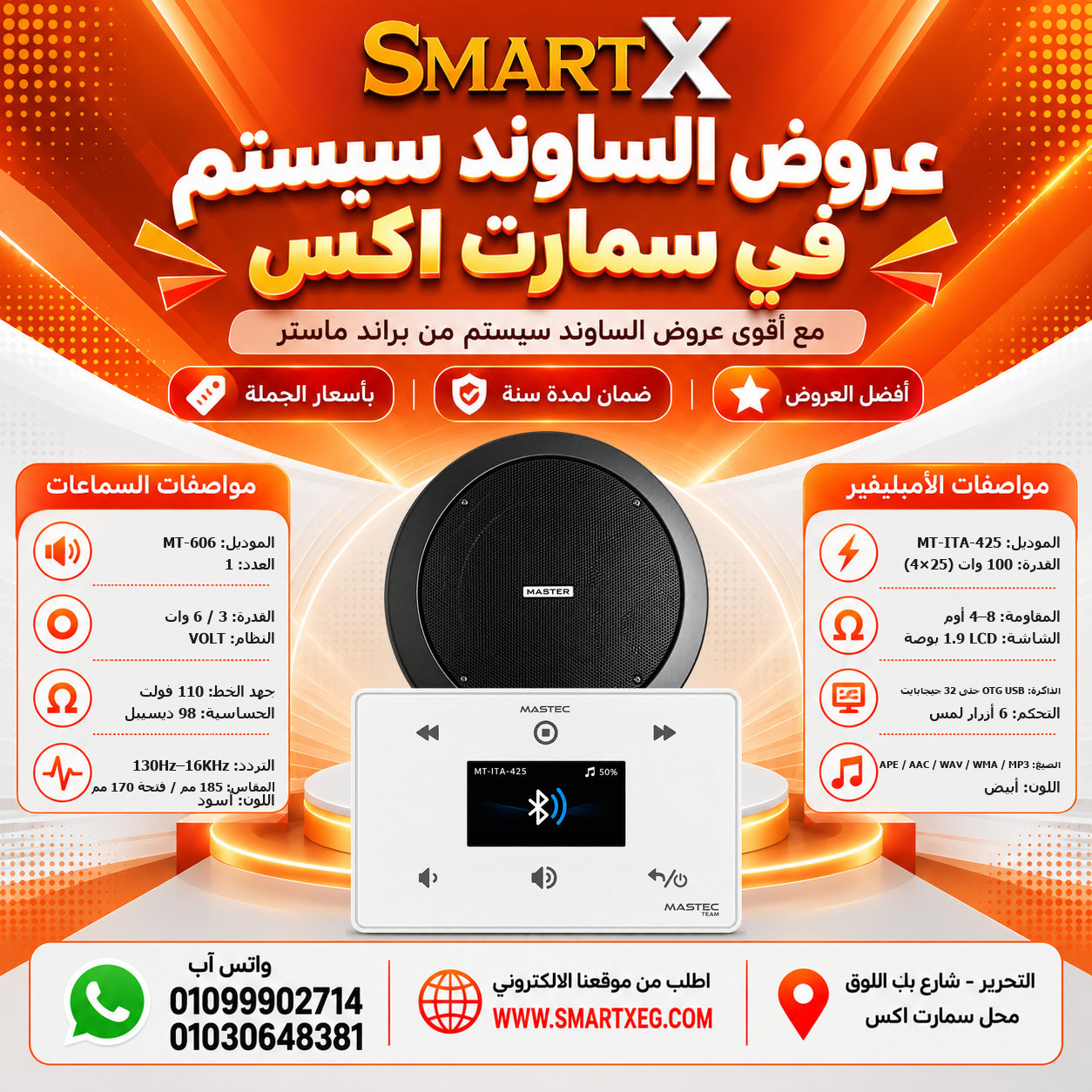 عرض سماعات بعدد حسب الاختيار 6 وات لكل سماعة موديل MT-606 سوداء + أمبليفير 100 وات موديل MT-ITA-425 — لون الأمبليفير أبيض