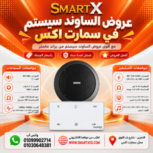 عرض سماعات بعدد حسب الاختيار 6 وات لكل سماعة موديل MT-606 سوداء + أمبليفير 100 وات موديل MT-ITA-425D — لون الأمبليفير أبيض