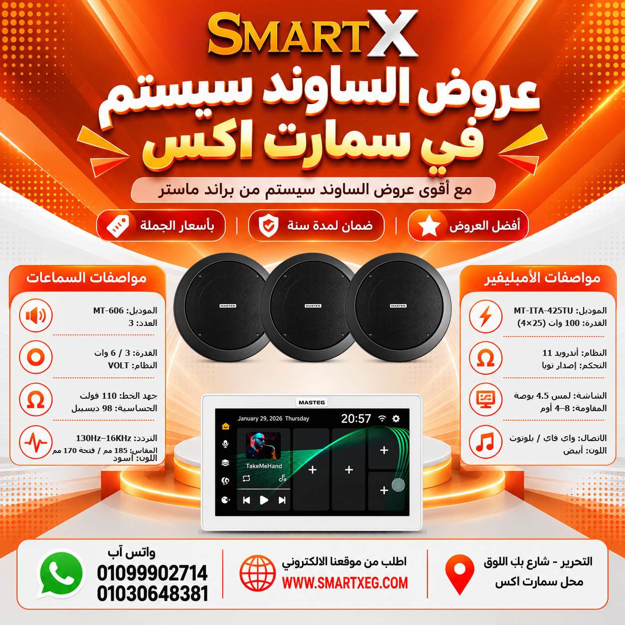 عرض 3 سماعات MT-606 باللون أسود مع أمبليفير MT-ITA-425TU باللون أبيض