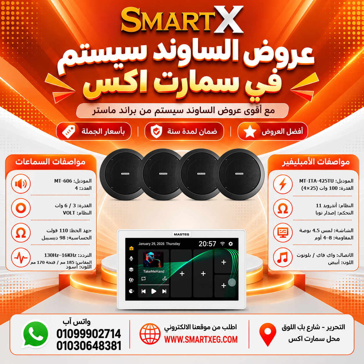 عرض 4 سماعات MT-606 باللون أسود مع أمبليفير MT-ITA-425TU باللون أبيض