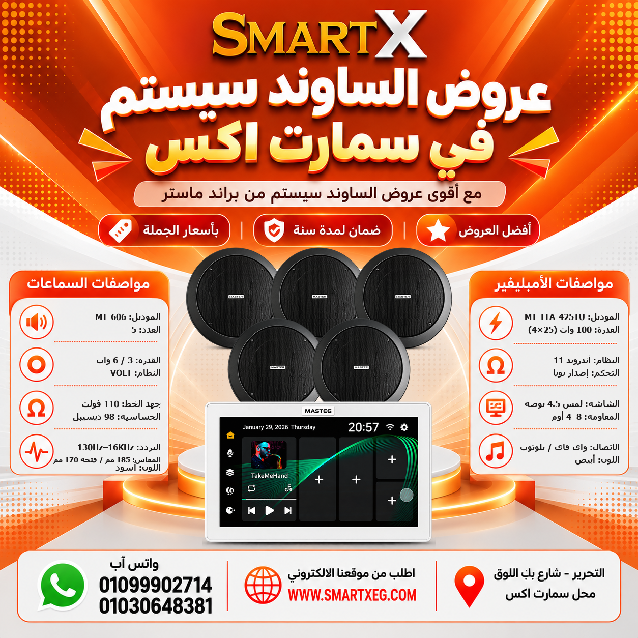 عرض 5 سماعات MT-606 باللون أسود مع أمبليفير MT-ITA-425TU باللون أبيض