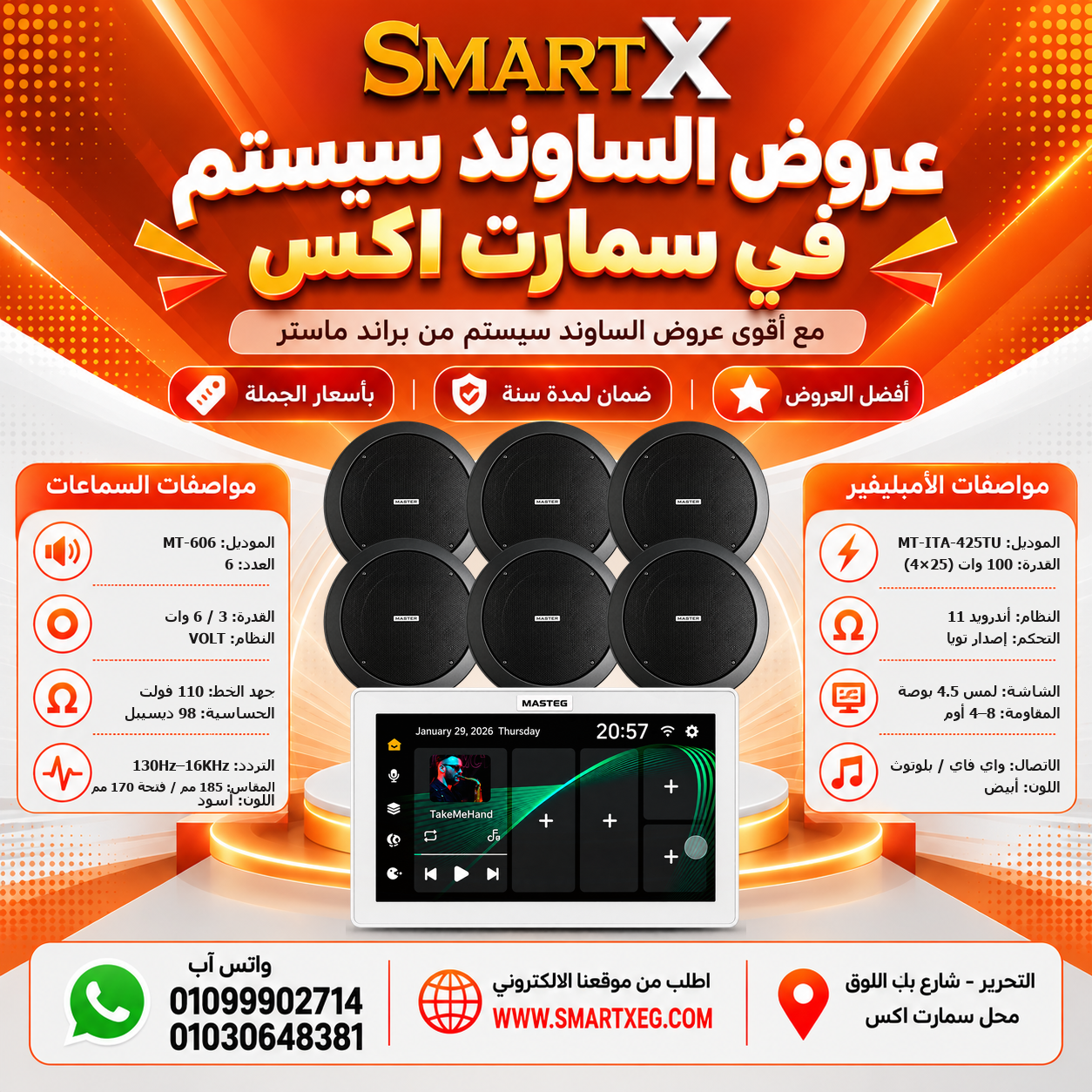عرض 6 سماعات MT-606 باللون أسود مع أمبليفير MT-ITA-425TU باللون أبيض