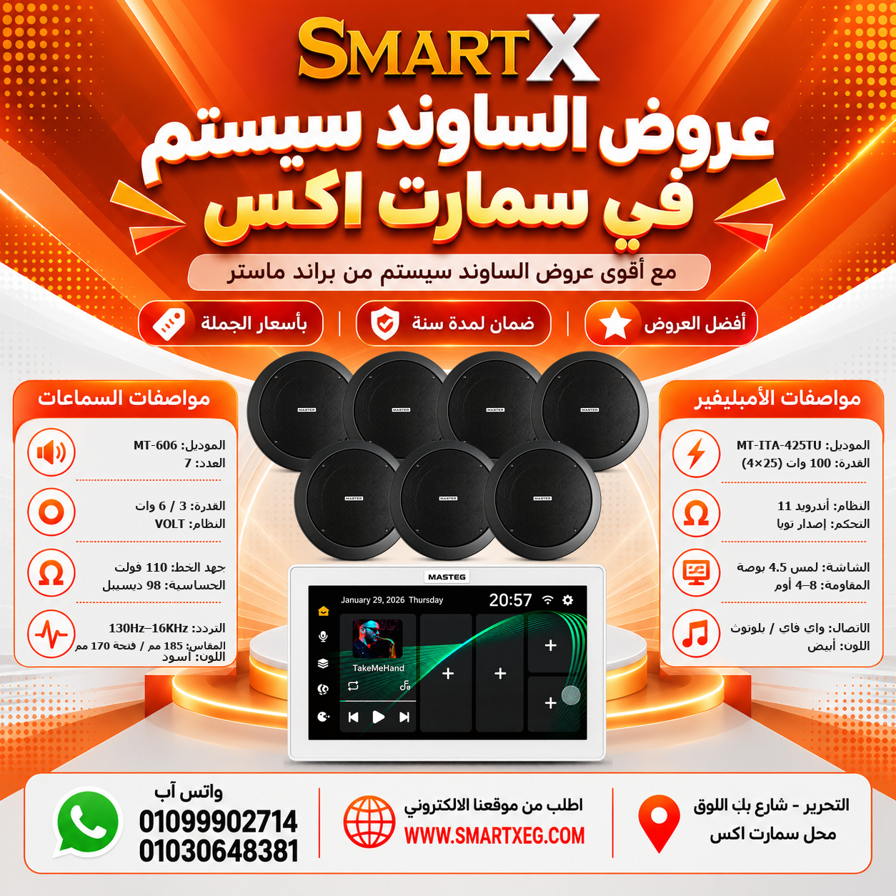 عرض 7 سماعات MT-606 باللون أسود مع أمبليفير MT-ITA-425TU باللون أبيض