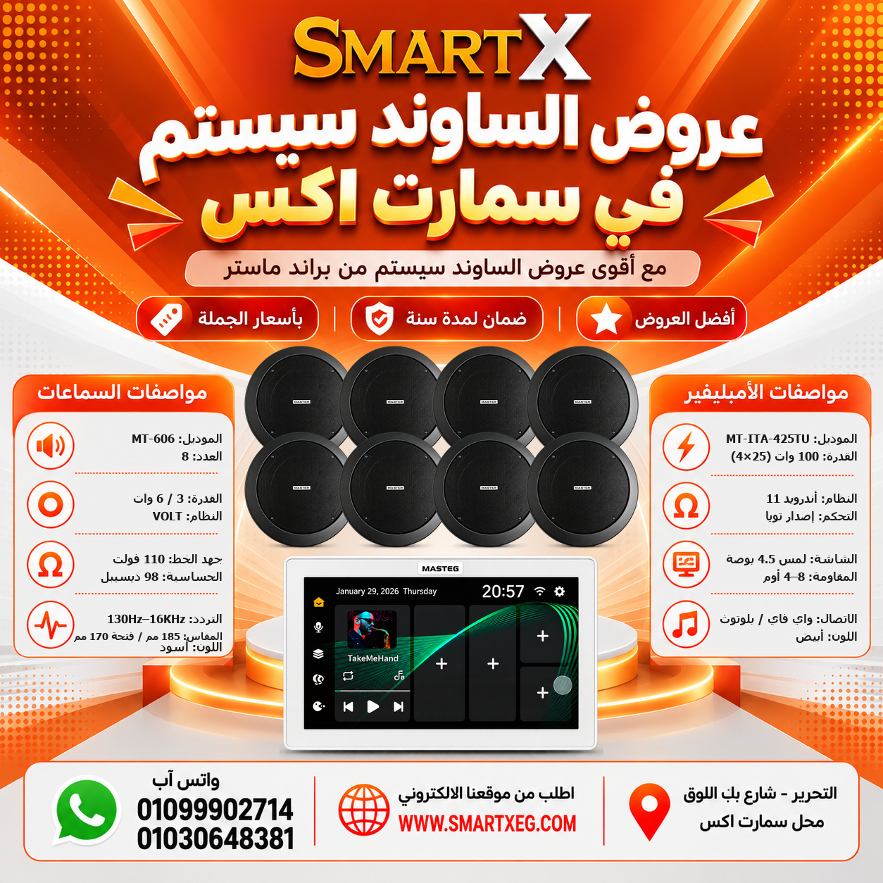 عرض 8 سماعات MT-606 باللون أسود مع أمبليفير MT-ITA-425TU باللون أبيض