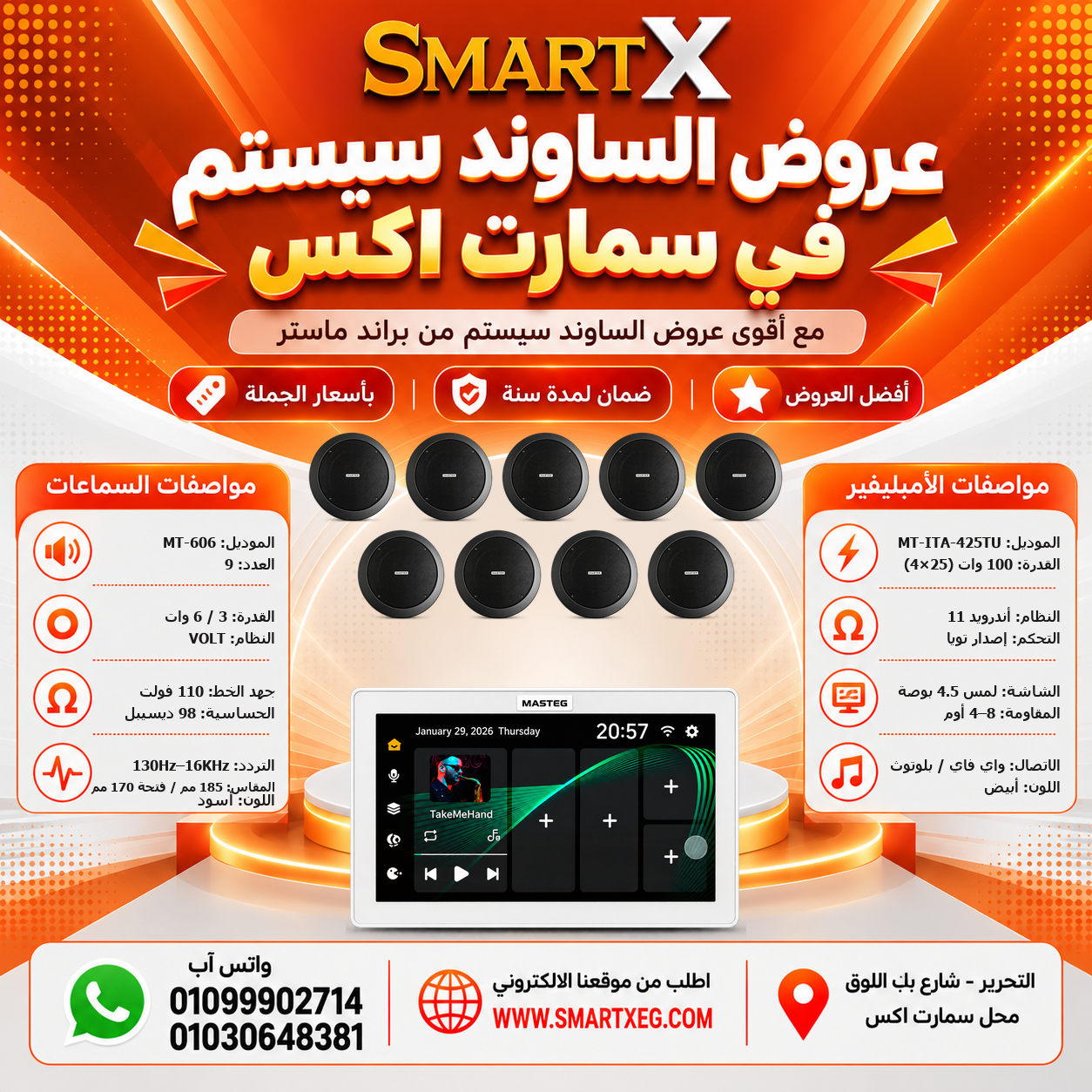 عرض 9 سماعات MT-606 باللون أسود مع أمبليفير MT-ITA-425TU باللون أبيض