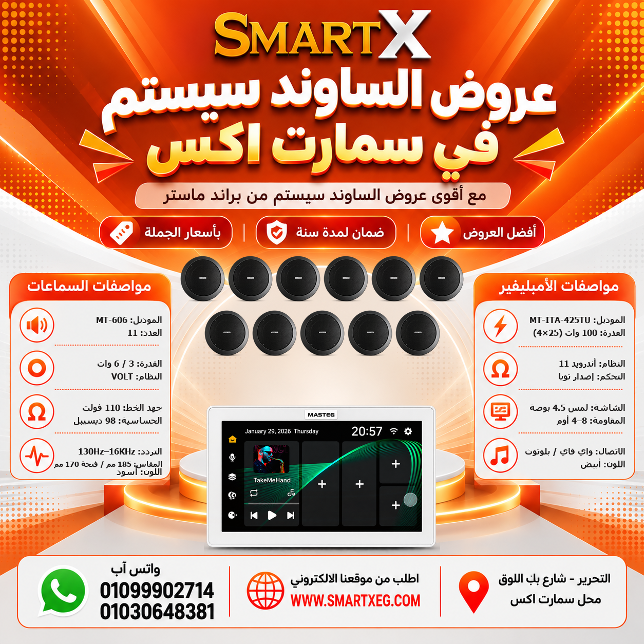 عرض 11 سماعة MT-606 باللون أسود مع أمبليفير MT-ITA-425TU باللون أبيض