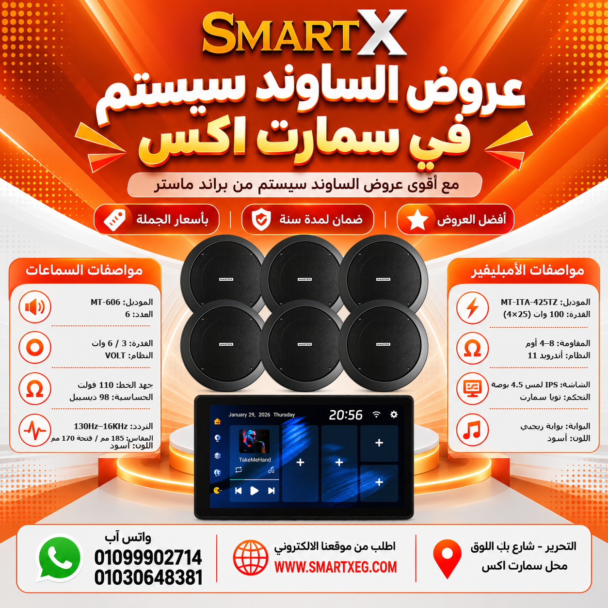 عرض 6 سماعات MT-606 باللون أسود مع أمبليفير MT-ITA-425TZ باللون أسود