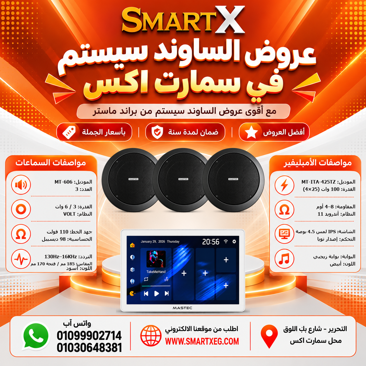 عرض 3 سماعات MT-606 باللون أسود مع أمبليفير MT-ITA-425TZ باللون أبيض